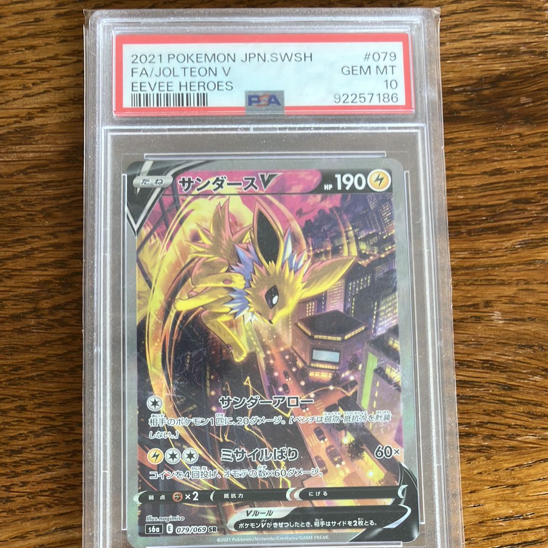 サンダースV SR: SA[S6a 079/069](強化拡張パック「イーブイヒーローズ」)