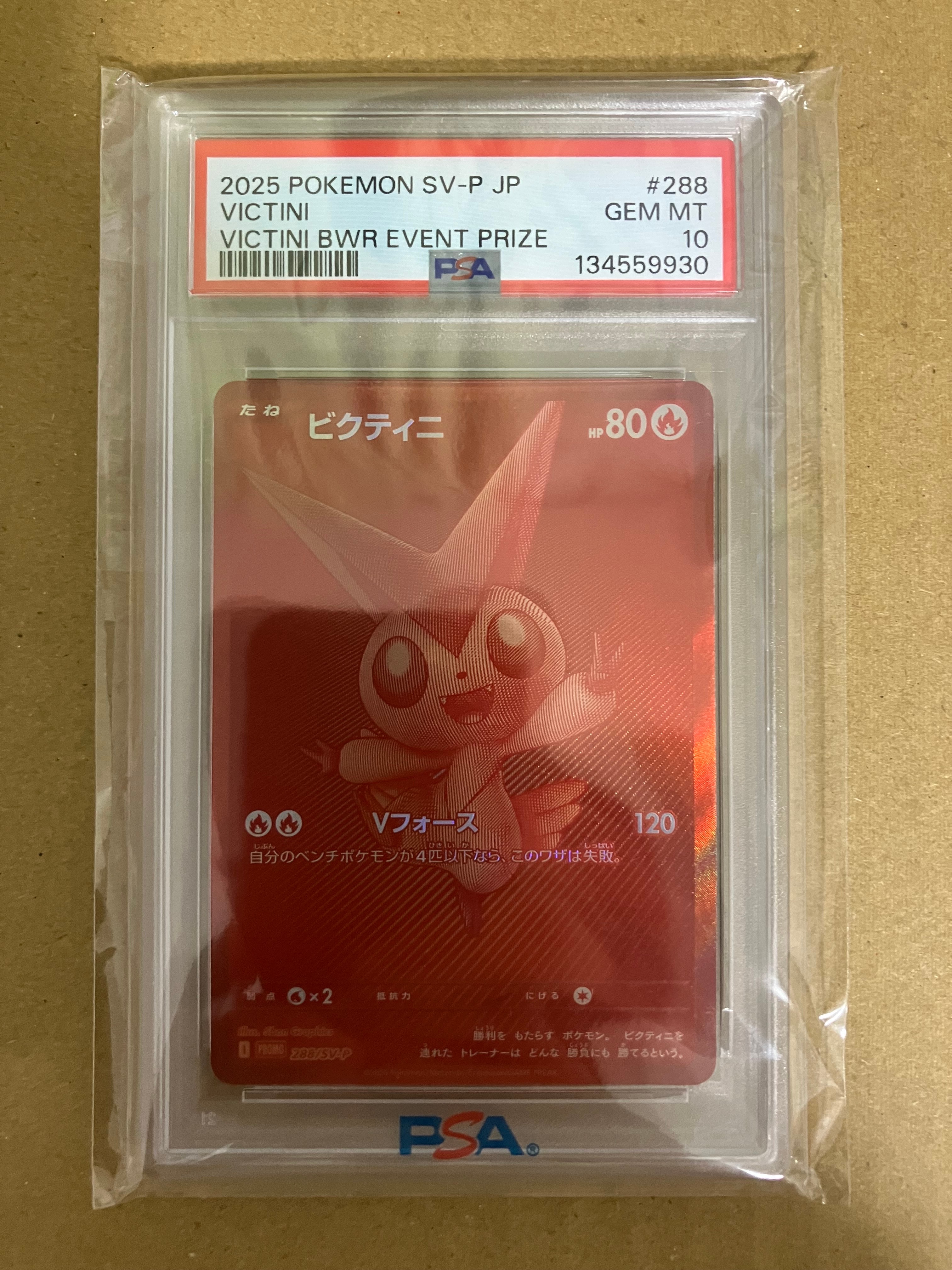 ビクティニ P [SV-P 288](プロモーションカード「ビクティニBWR争奪戦 上位賞 / おうちでブラックボルト・ホワイトフレア デッキ構築戦キャンペーン)