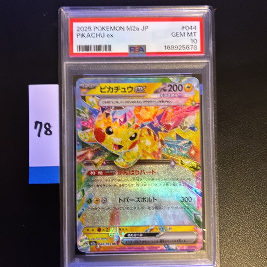 PSA10】ピカチュウex RR [M2a 044/193](ハイクラスパック「MEGA