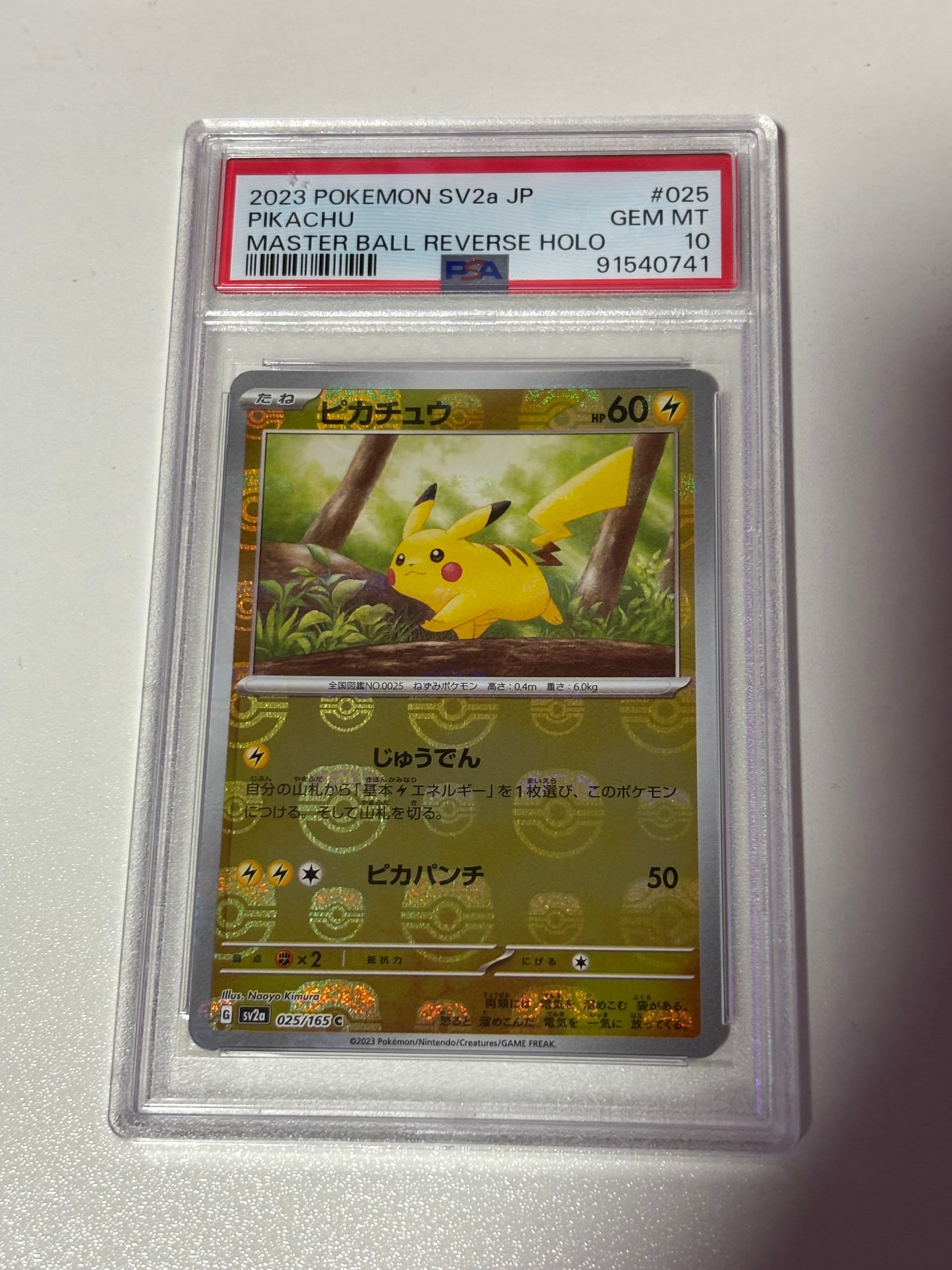 ピカチュウ C: マスターボールミラー (マスボピカチュウ) [SV2a 025/165](強化拡張パック「ポケモンカード151」)