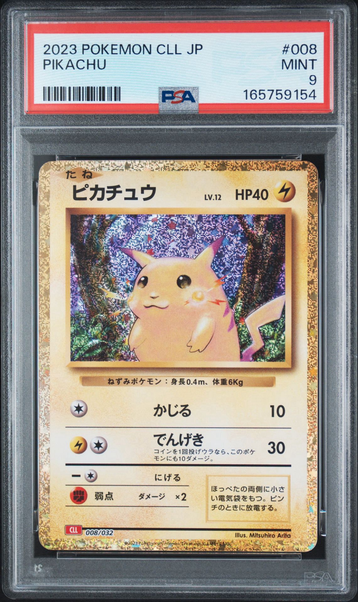 ピカチュウ [CLL 008/032](ポケモンカードゲーム Classic)通販・買取