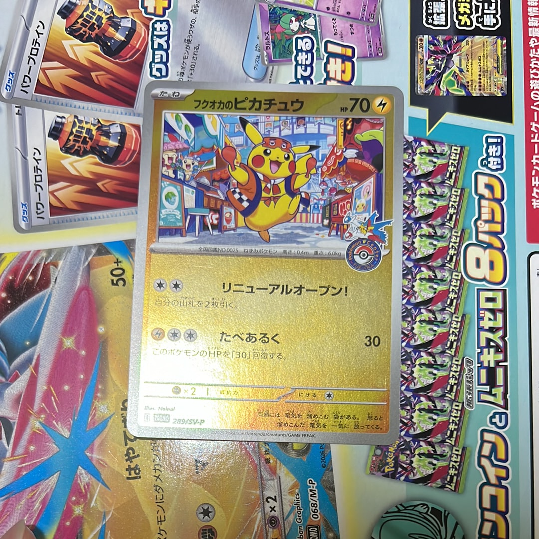 フクオカのピカチュウ P [SV-P 289](スペシャルBOX「ポケモンセンターフクオカ」)