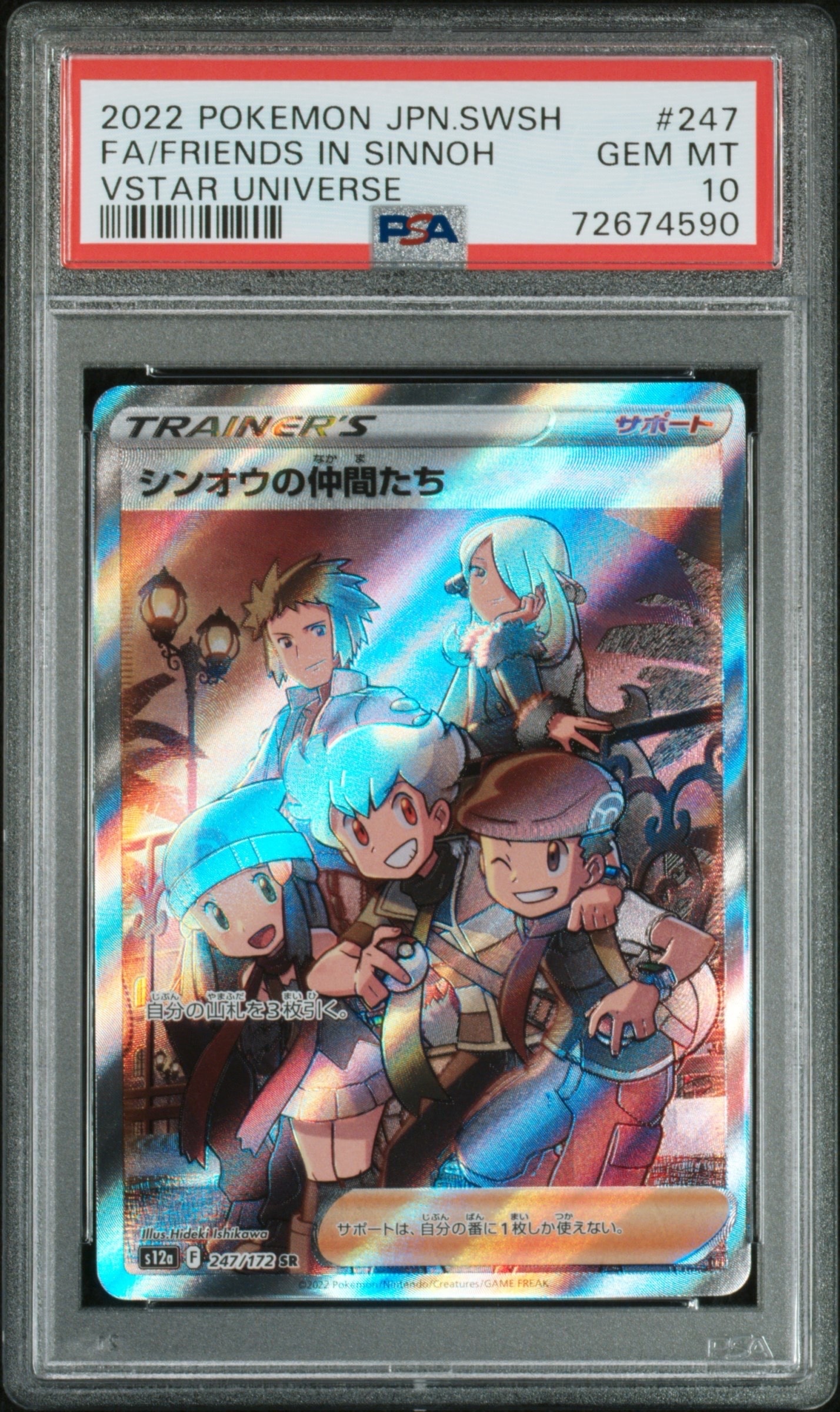 【PSA10】シンオウの仲間たち SR VSTARユニバース ポケモンカード PSA10】シンオウの仲間たち (SR) {247/172} [S12a] - magi通販