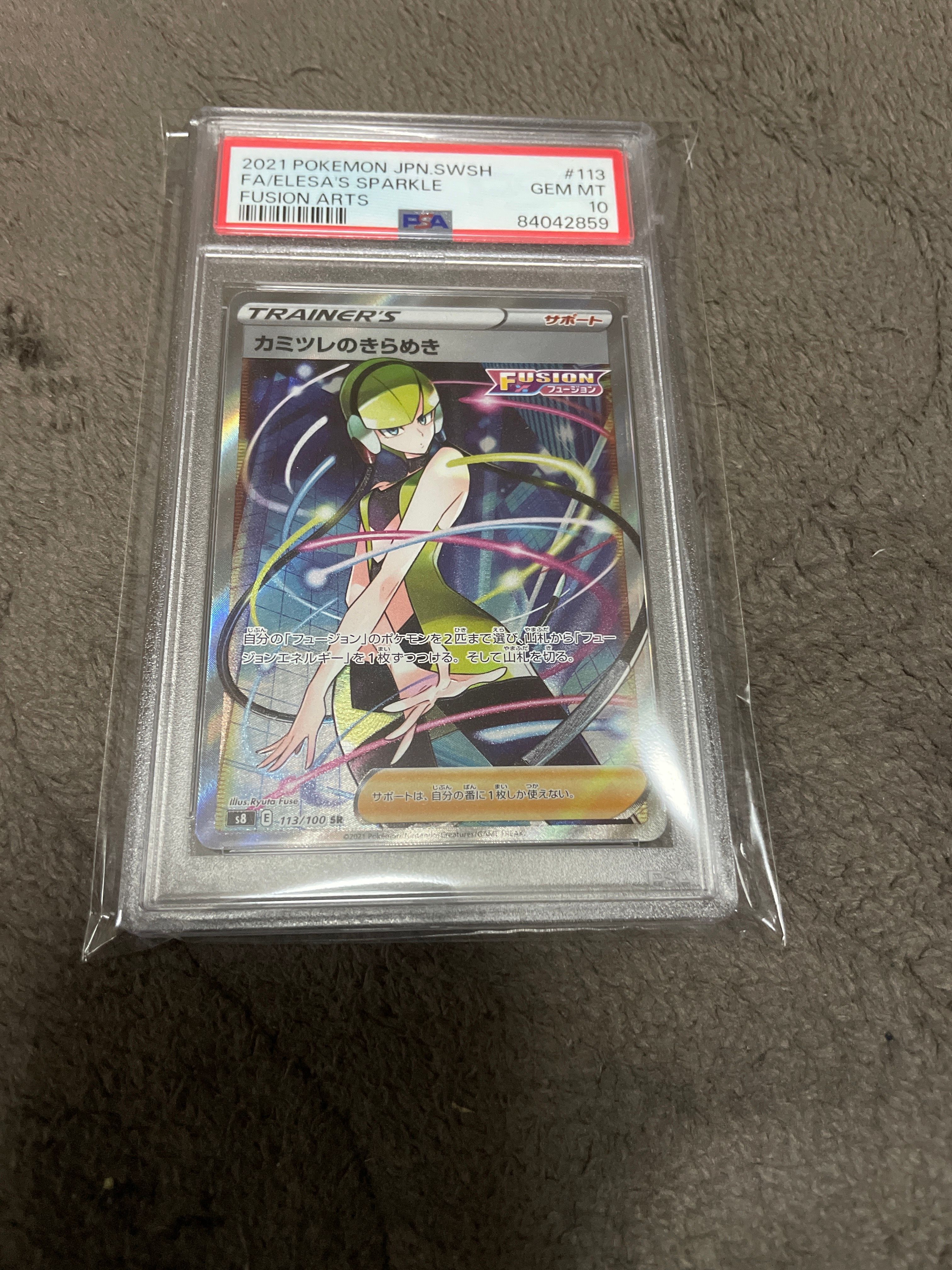 カミツレのきらめき SR[S8 113/100](拡張パック「フュージョンアーツ」)