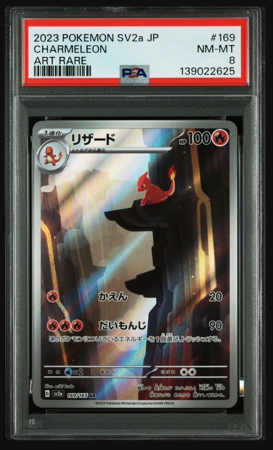 リザード AR[SV2a 169/165](強化拡張パック「ポケモンカード151」)