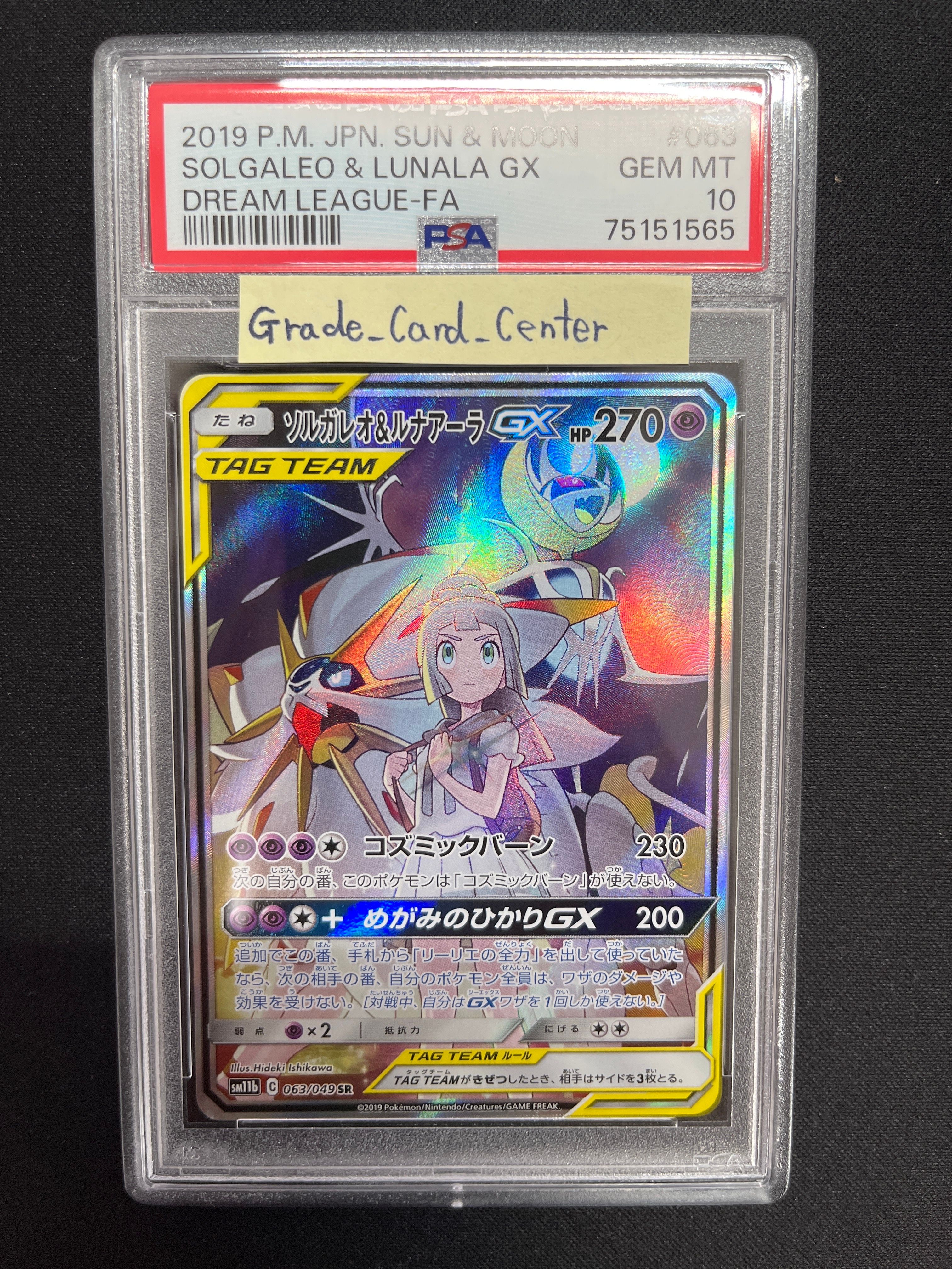 ソルガレオ&ルナアーラGX (リーリエ) SR :SA (ソルルナGX) [SM11b 063/049](強化拡張パック「ドリームリーグ」)
