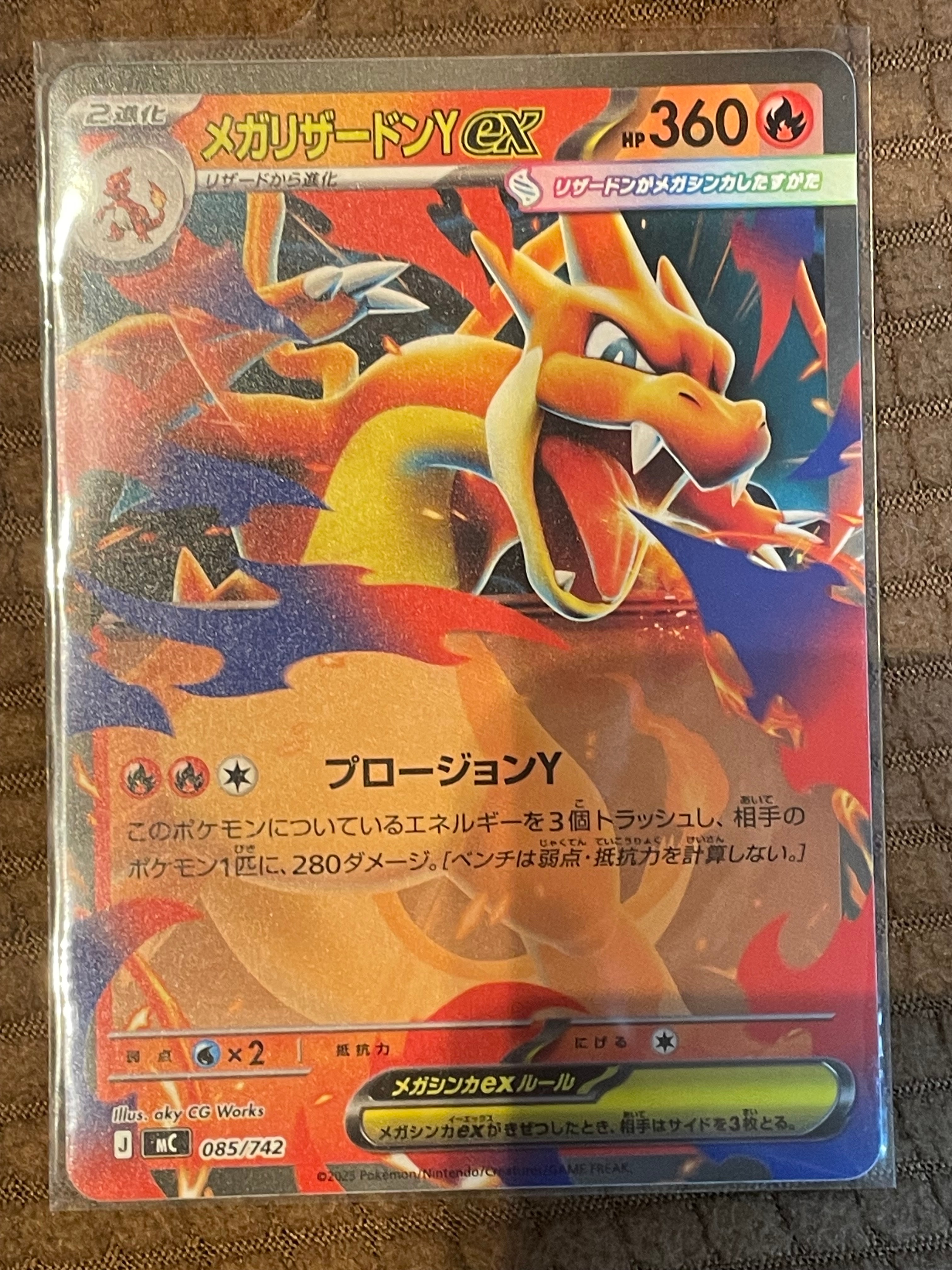 メガリザードンYexスタートデッキ100 バトルコレクション085/742ミラ メガリザードンYex [MC 085/742](スタートデッキ100「バトル
