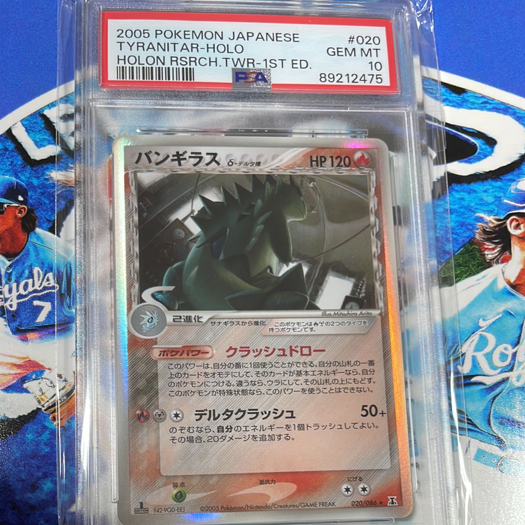 バンギラスδ-デルタ種 R: 1ED[PCG6 020/086](拡張パック「ホロンの研究