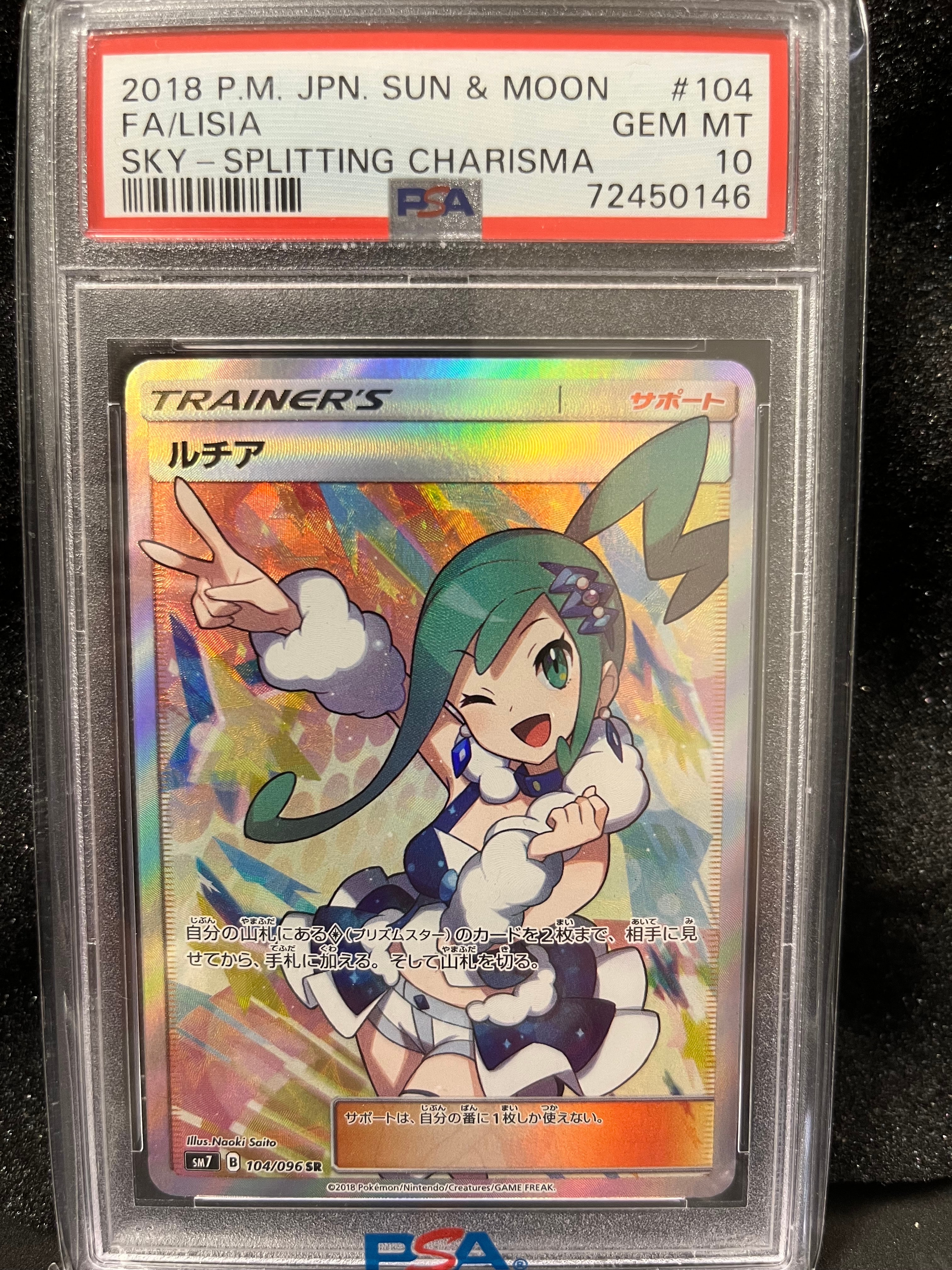 ルチア SR[SM7 104/096](拡張パック「裂空のカリスマ」)