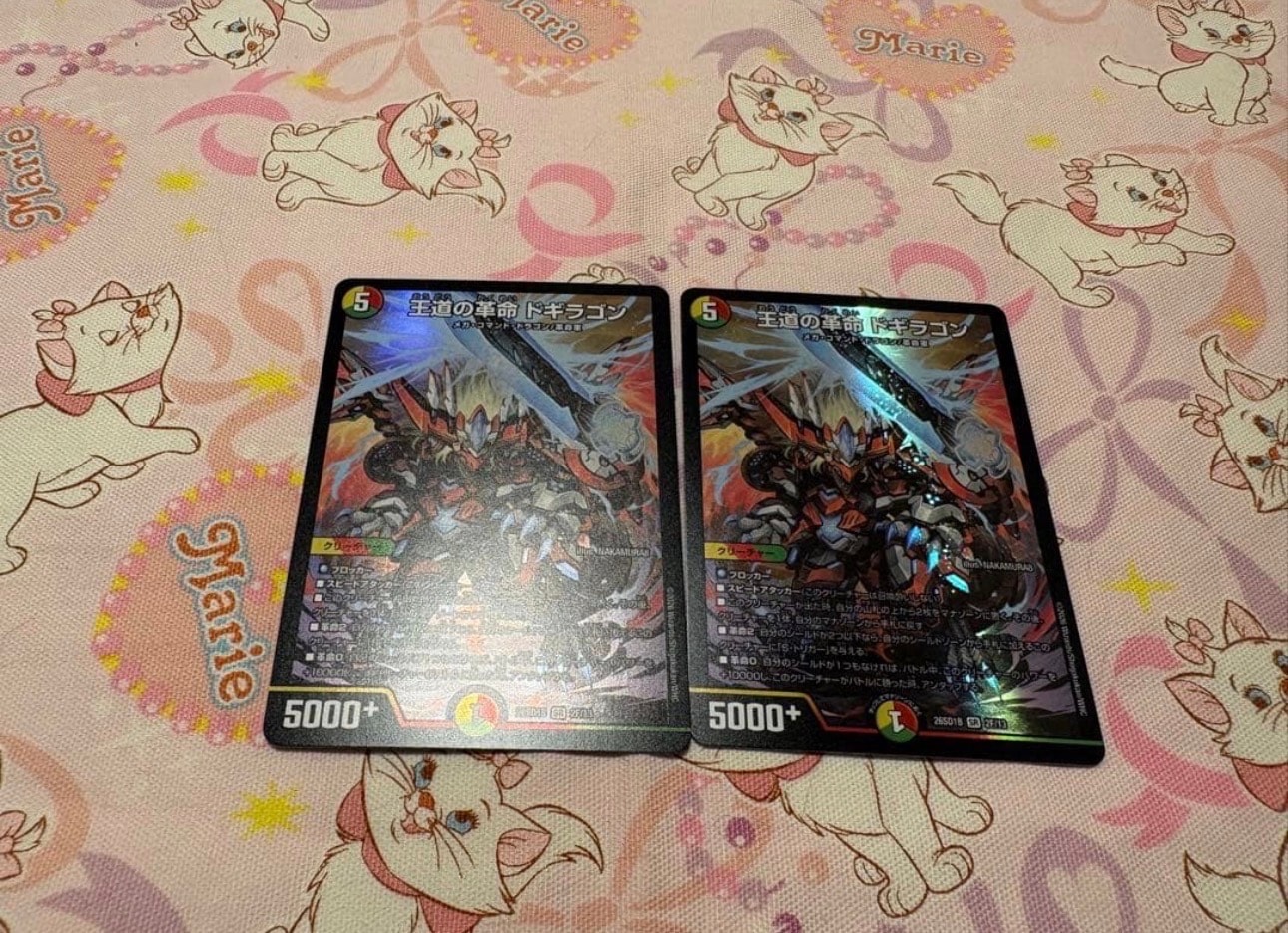 王道の革命 ドギラゴン SR [26SD1B 2F/13](ドキドキつよいデッキ「25の王道」)