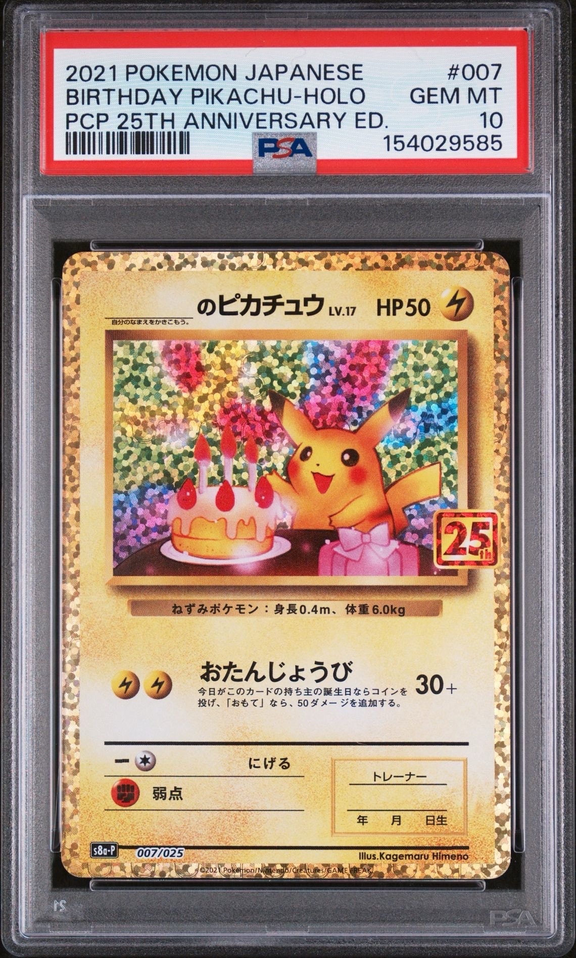 PSA10】_のピカチュウ: プロモ (お誕生日ピカチュウ) [S8a-P 007/025