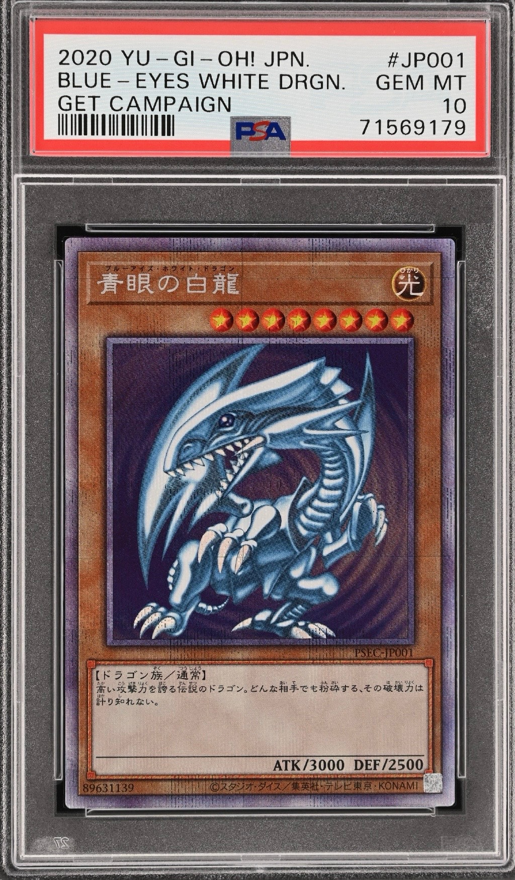 PSA10】青眼の白龍 PSE [PSEC-JP001](プリズマティックシークレット