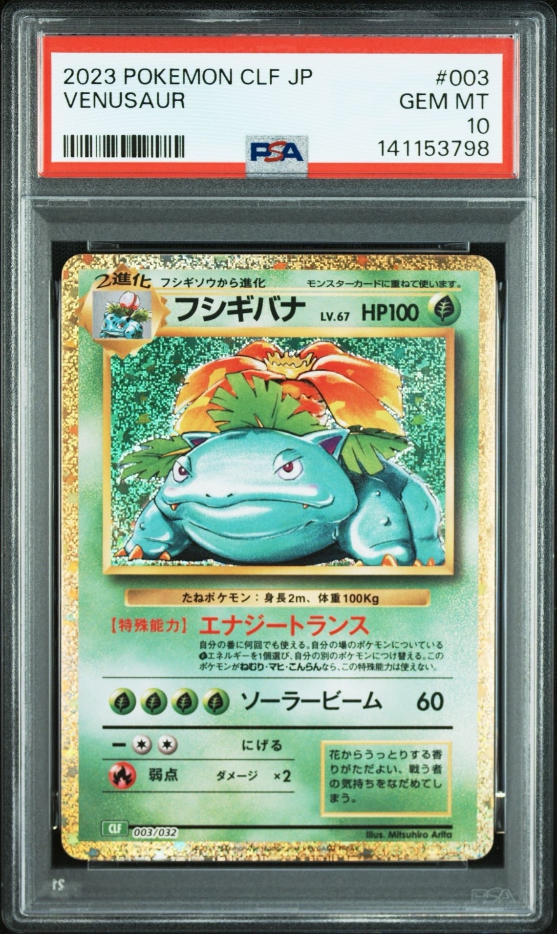 フシギバナ [CLF 003/032](ポケモンカードゲーム Classic)の新品/中古