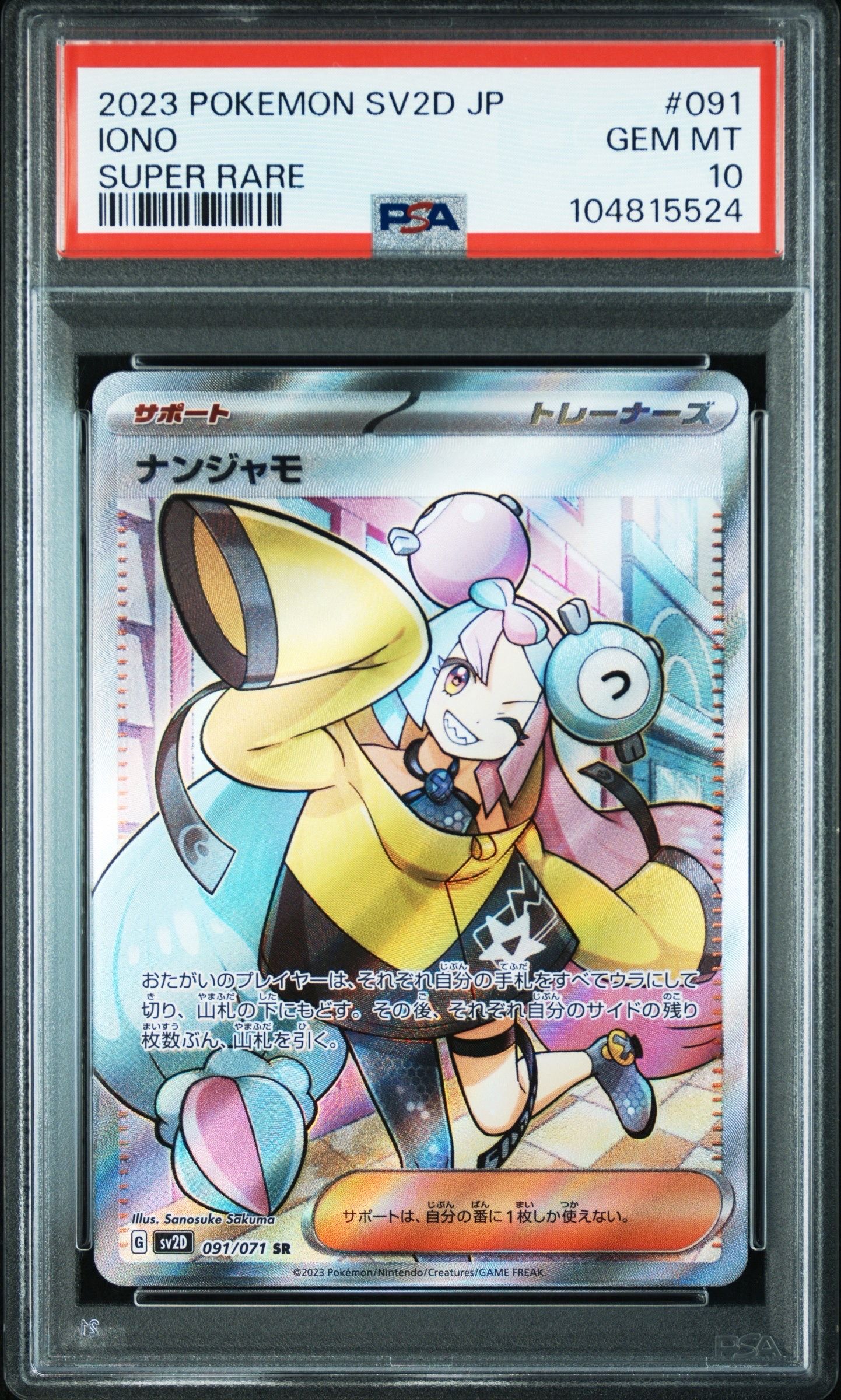 ナンジャモ SR[SV2D 091/071](拡張パック「クレイバースト」)