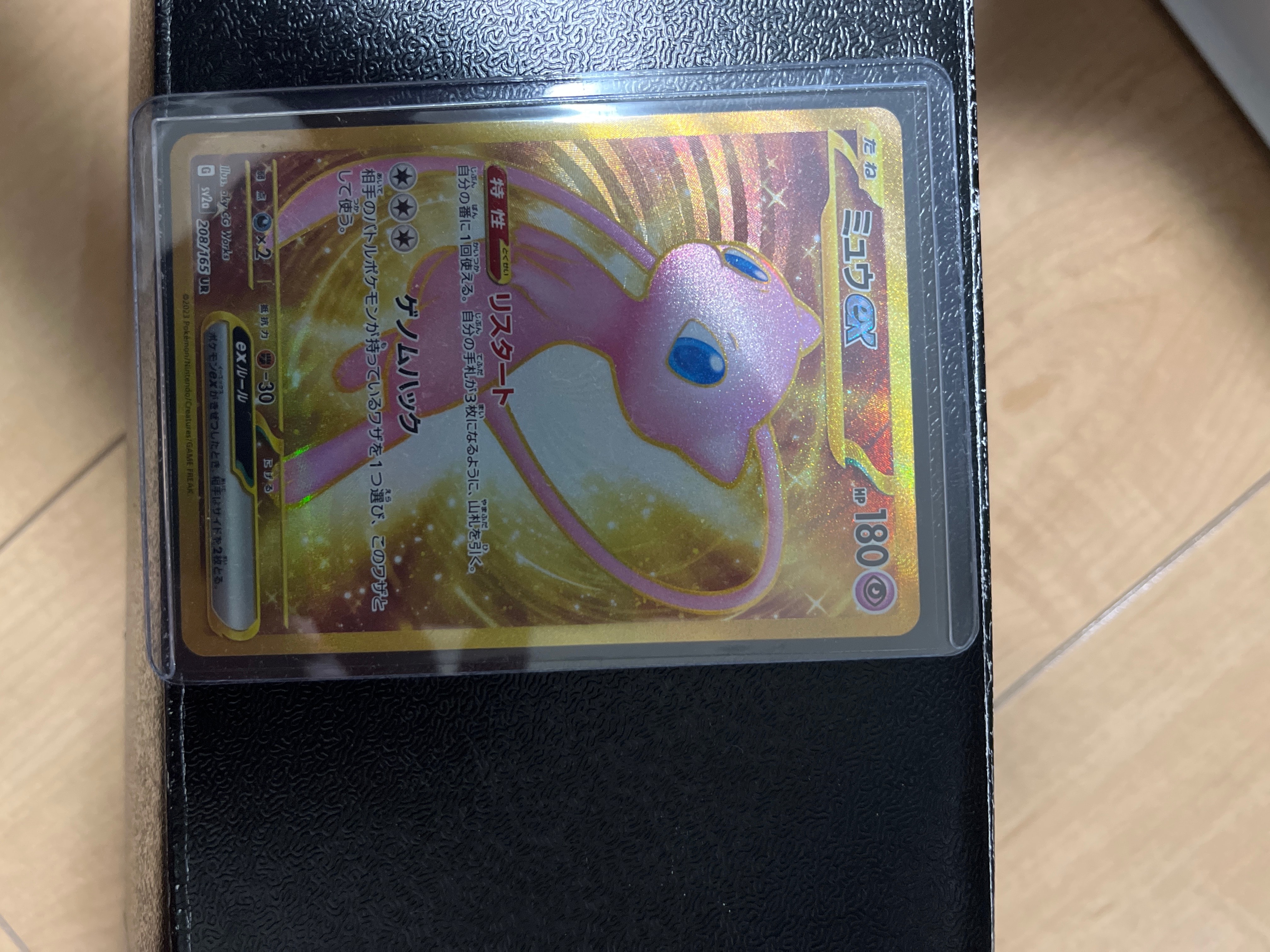 ミュウex UR[SV2a 208/165](強化拡張パック「ポケモンカード151」)