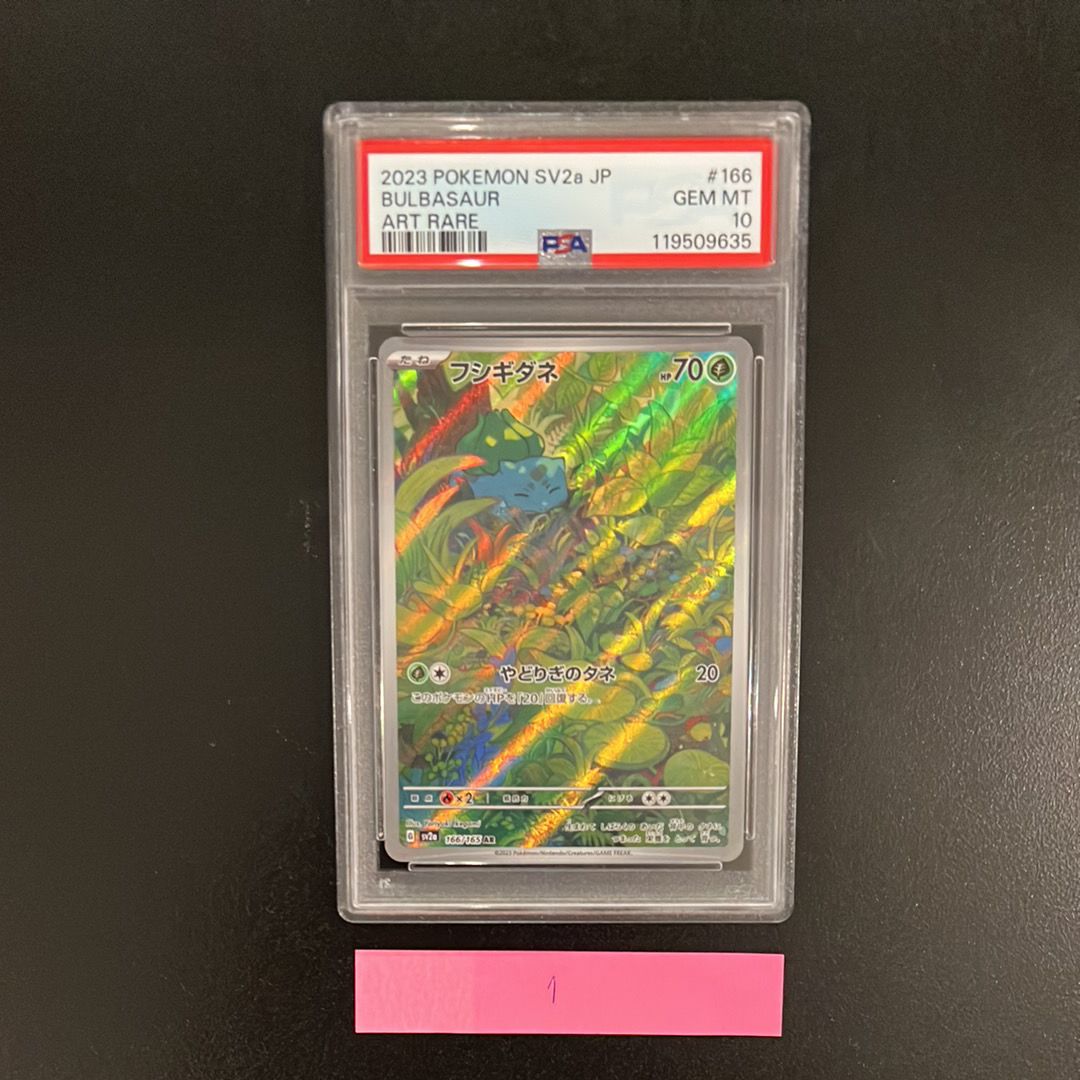 フシギダネ AR[SV2a 166/165](強化拡張パック「ポケモンカード151」)