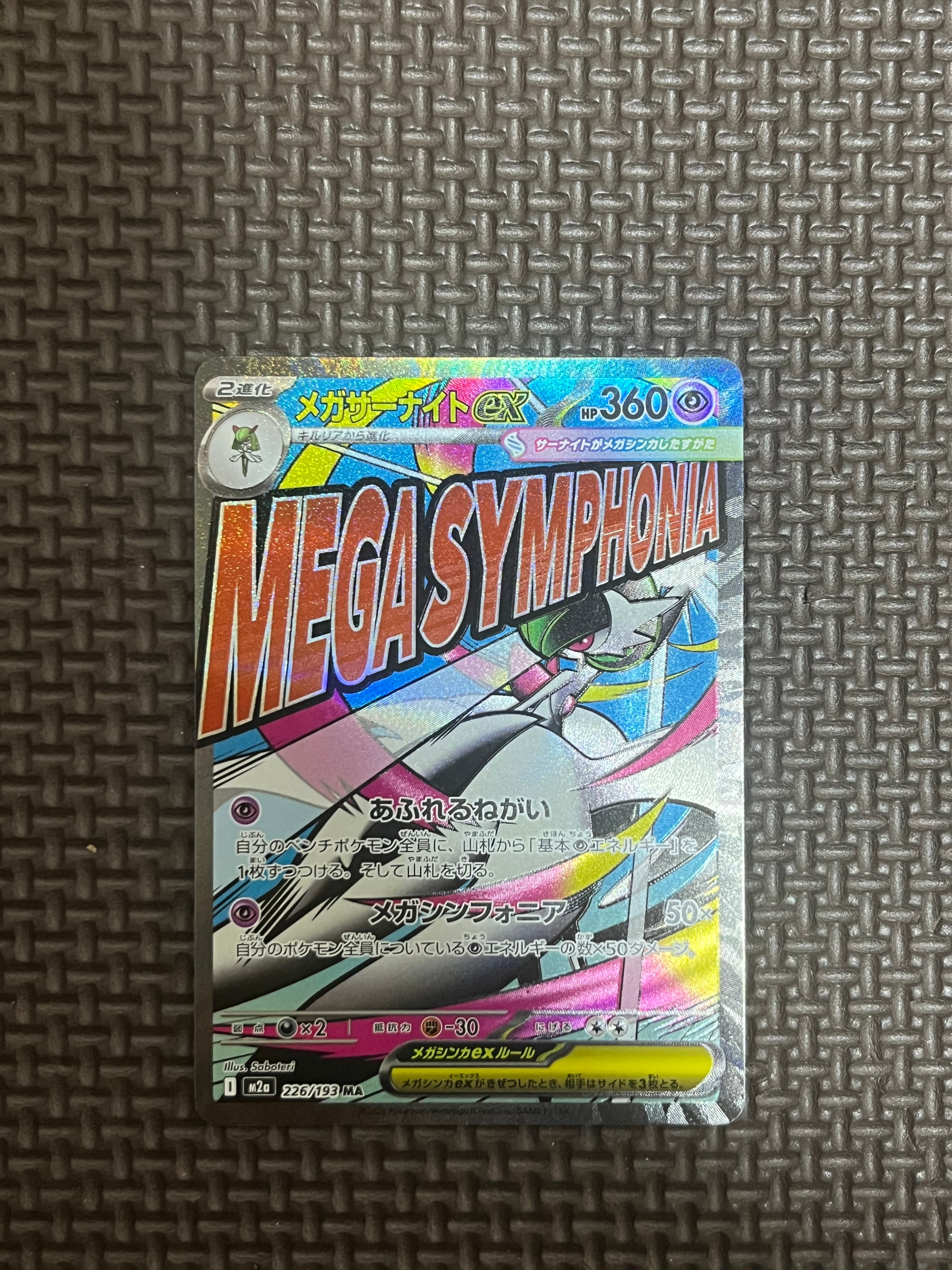 メガサーナイトex MA [M2a 226/193](ハイクラスパック「MEGAドリームex」)