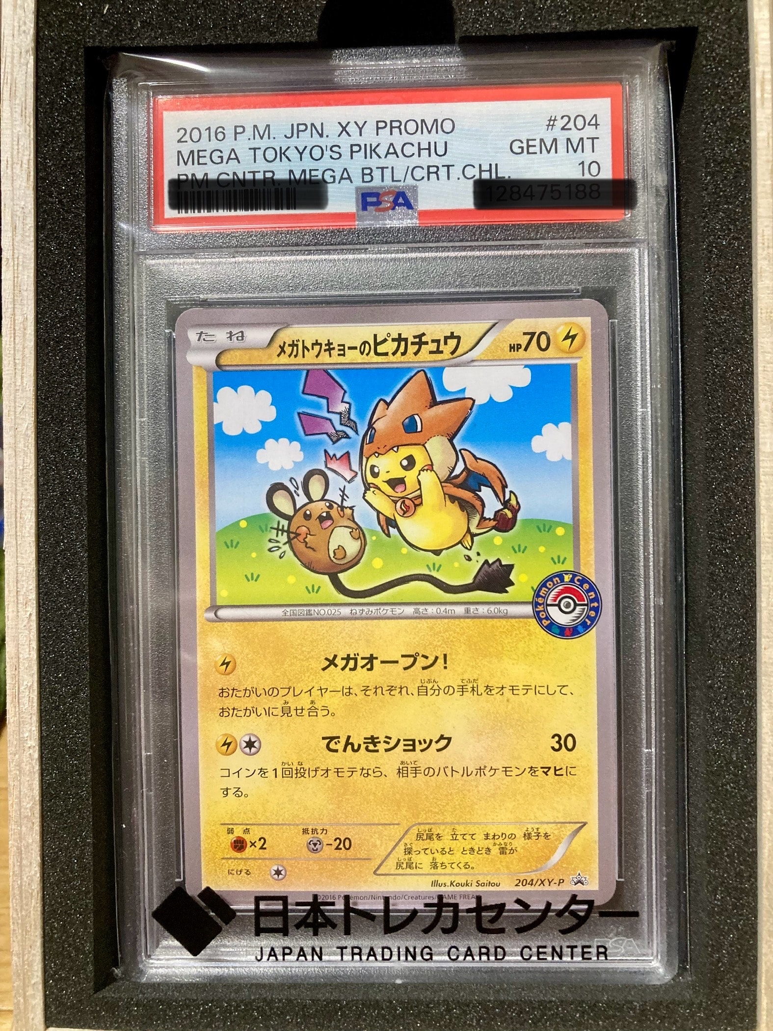 メガトウキョーのピカチュウ: プロモ[XY-P 204/XY-P](プロモーションカード「XY-P」)