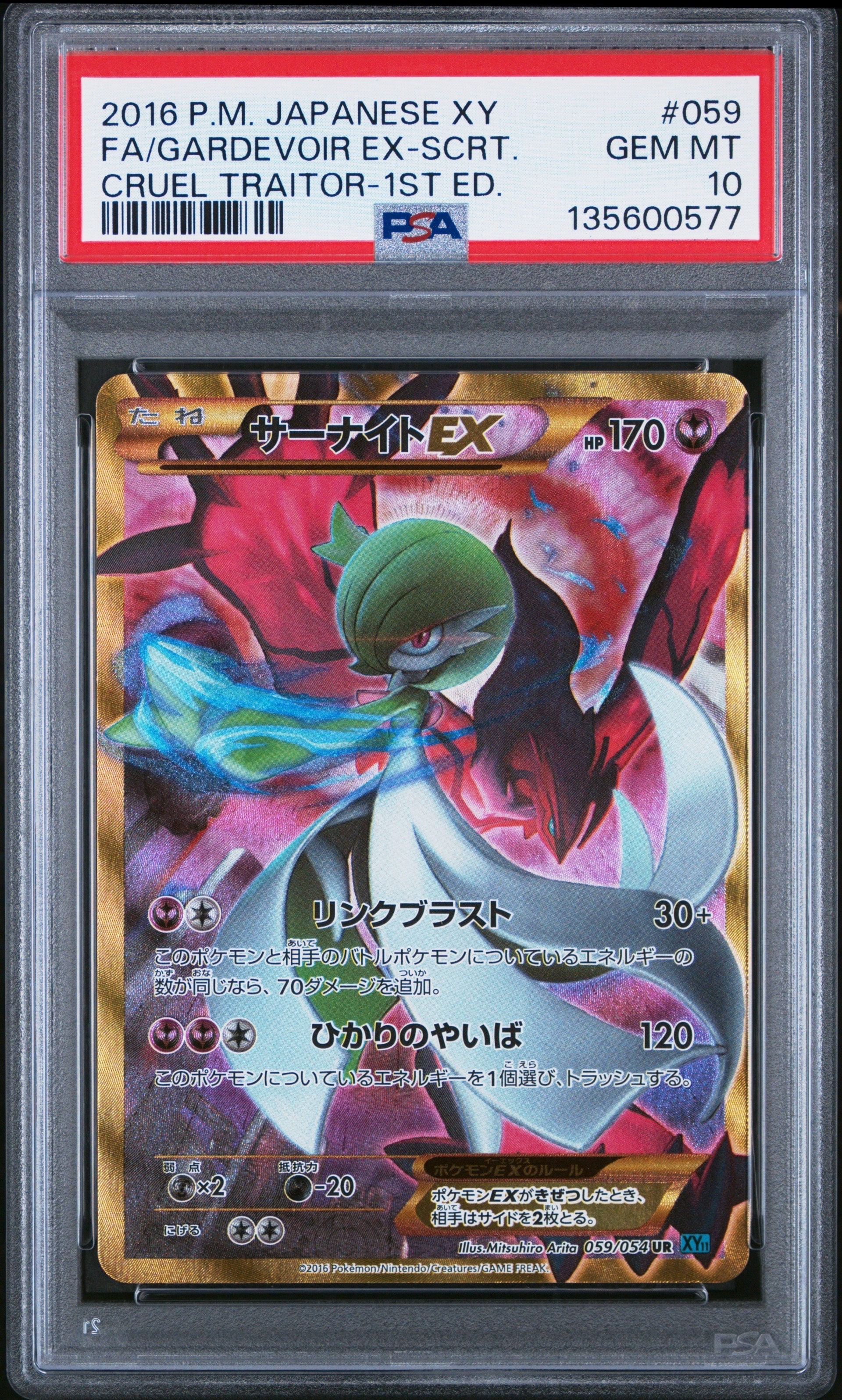 サーナイトEX UR :1ED [XY11 059/054](拡張パック「冷酷の反逆者」)の