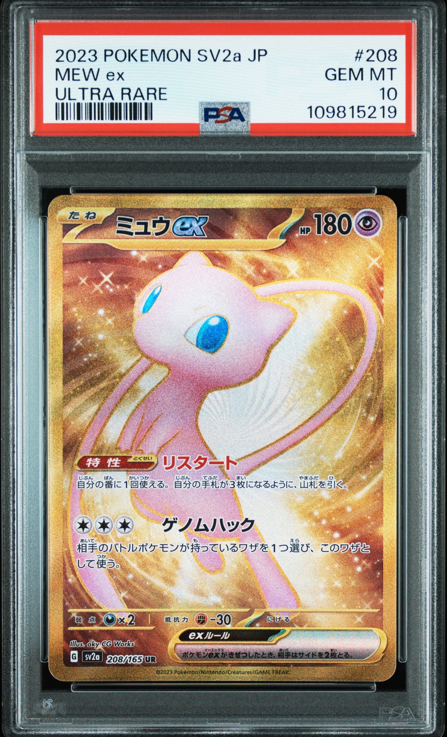 ミュウex UR[SV2a 208/165](強化拡張パック「ポケモンカード151」)