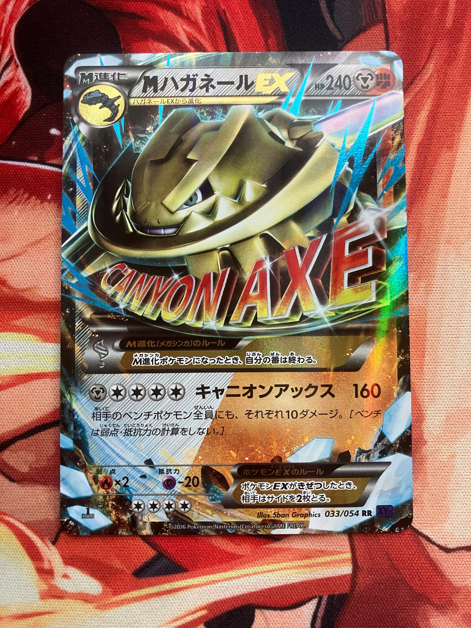 MハガネールEX RR :1ED [XY11 033/054](拡張パック「爆熱の闘士」)