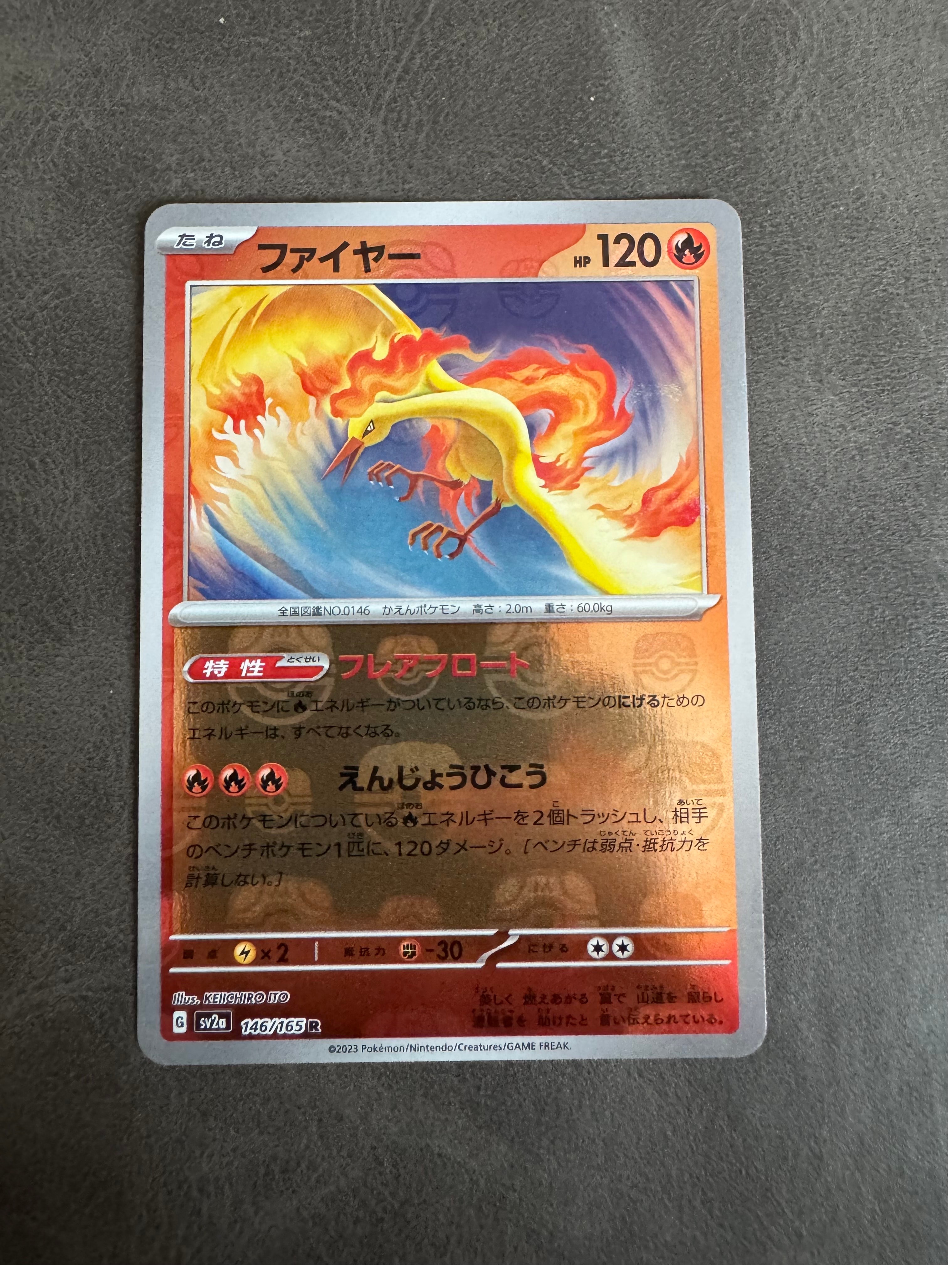 ファイヤー R: マスターボールミラー[SV2a 146/165](強化拡張パック「ポケモンカード151」)