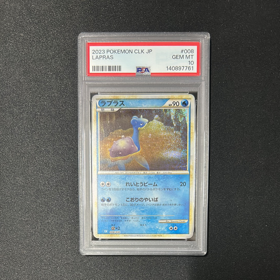 2023年 ポケモンカード ラプラス #008 PSA10 PSA10】ラプラス [CLK 008/032](ポケモンカードゲーム Classic) 1枚の