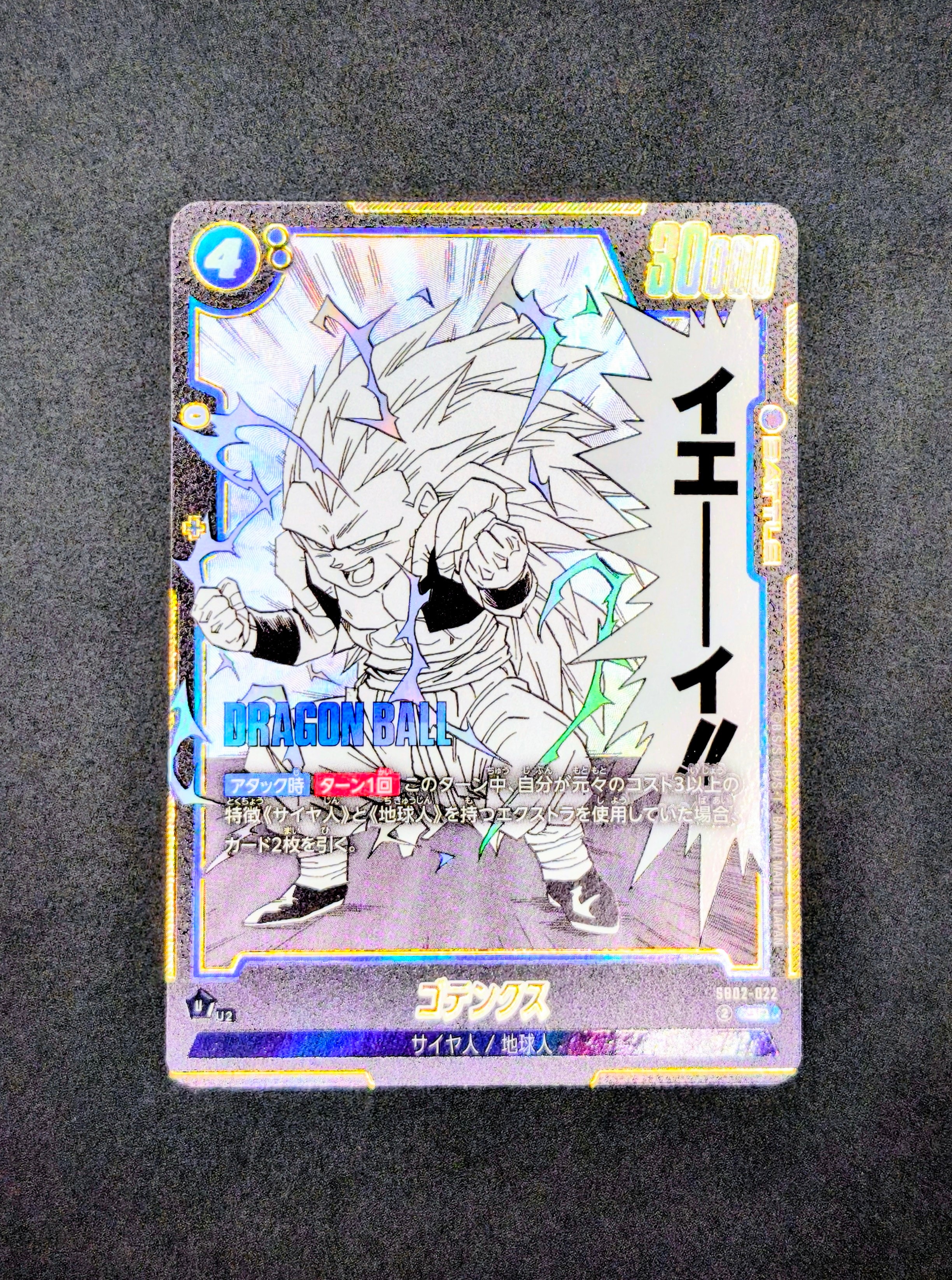 ゴテンクス SR [SB02-022](フュージョンワールド「MANGA BOOSTER 02」)