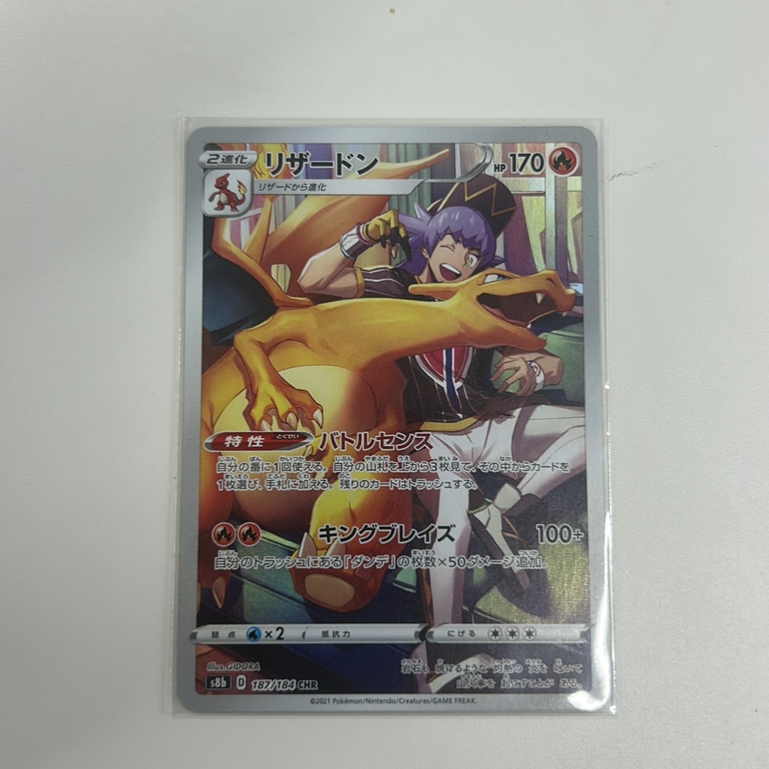 リザードン CHR[s8b 187/184](ハイクラスパック「VMAXクライマックス