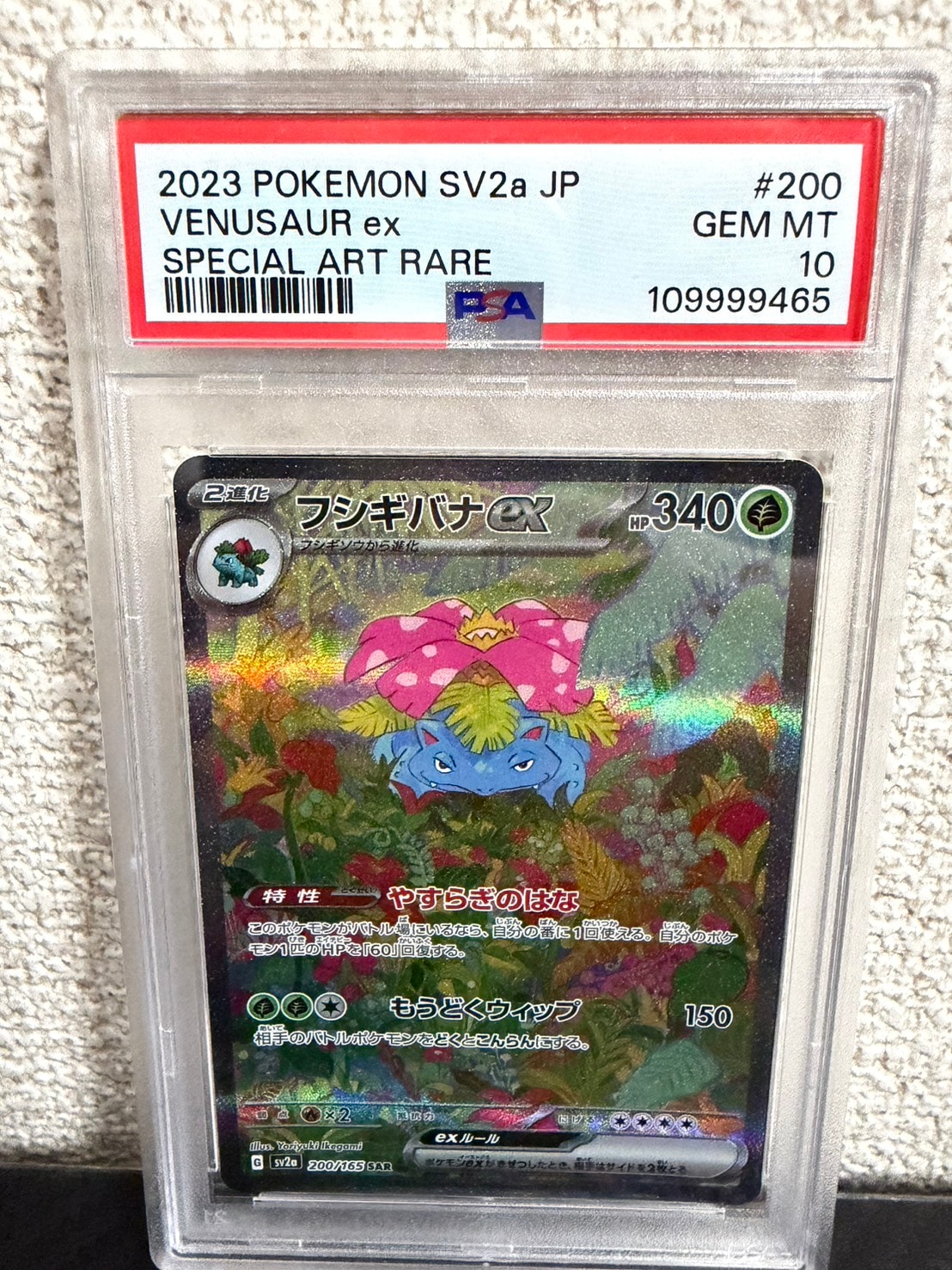 フシギバナex SAR[SV2a 200/165](強化拡張パック「ポケモンカード151」)