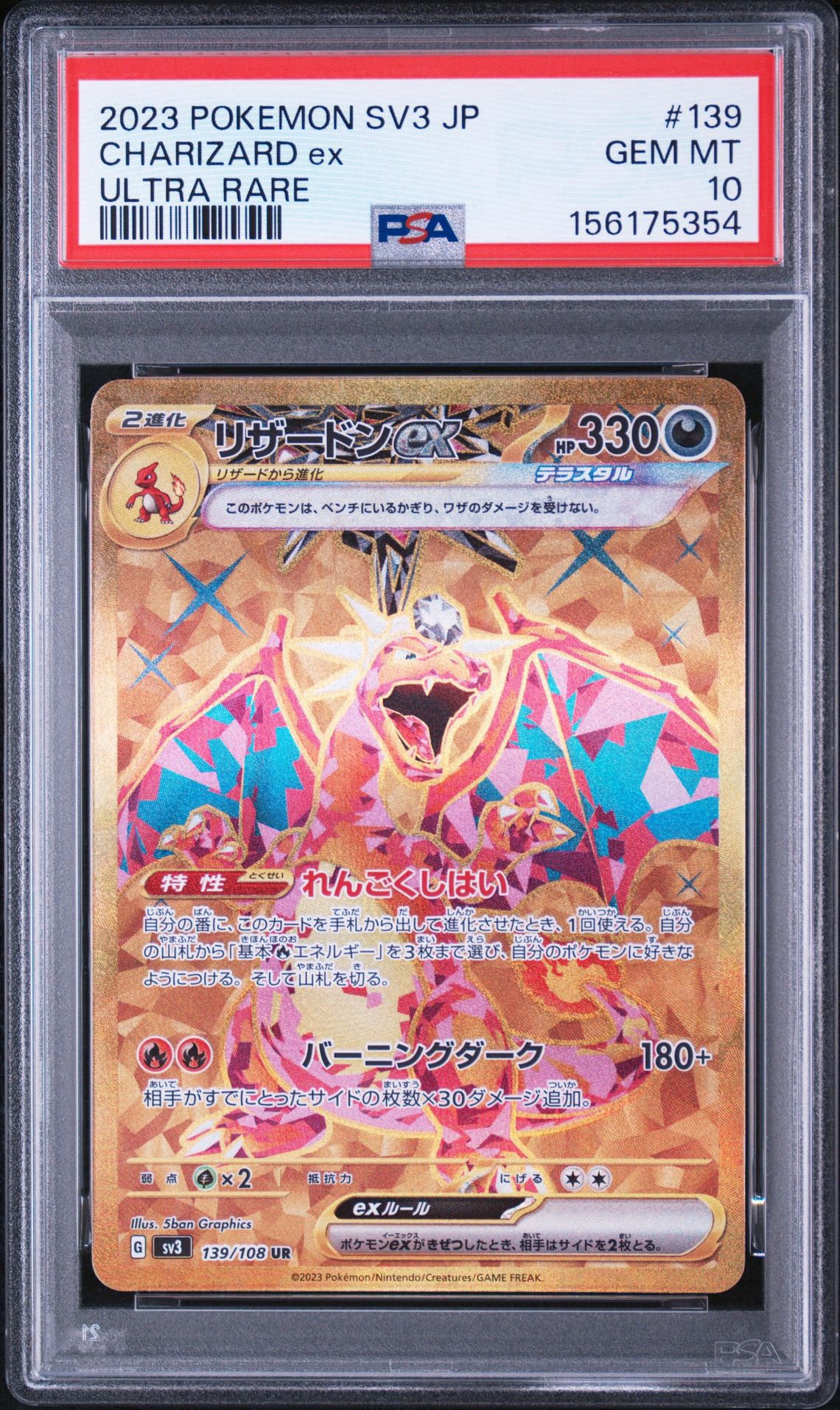 PSA10】リザードンex UR[SV3 139/108](拡張パック「黒炎の支配者」) 1