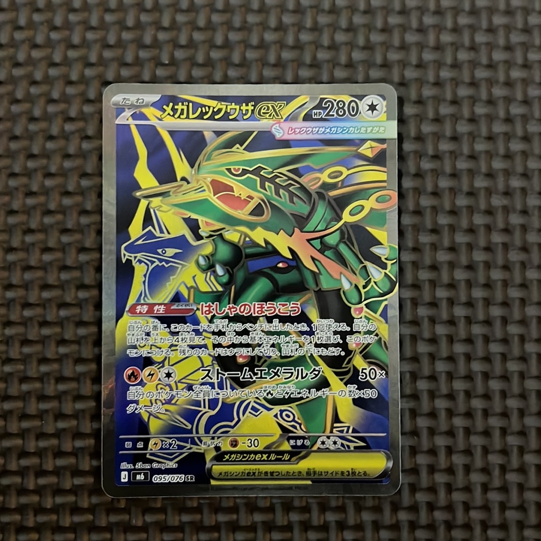 メガレックウザex SR [M6 095/076](拡張パック「ストームエメラルダ」)