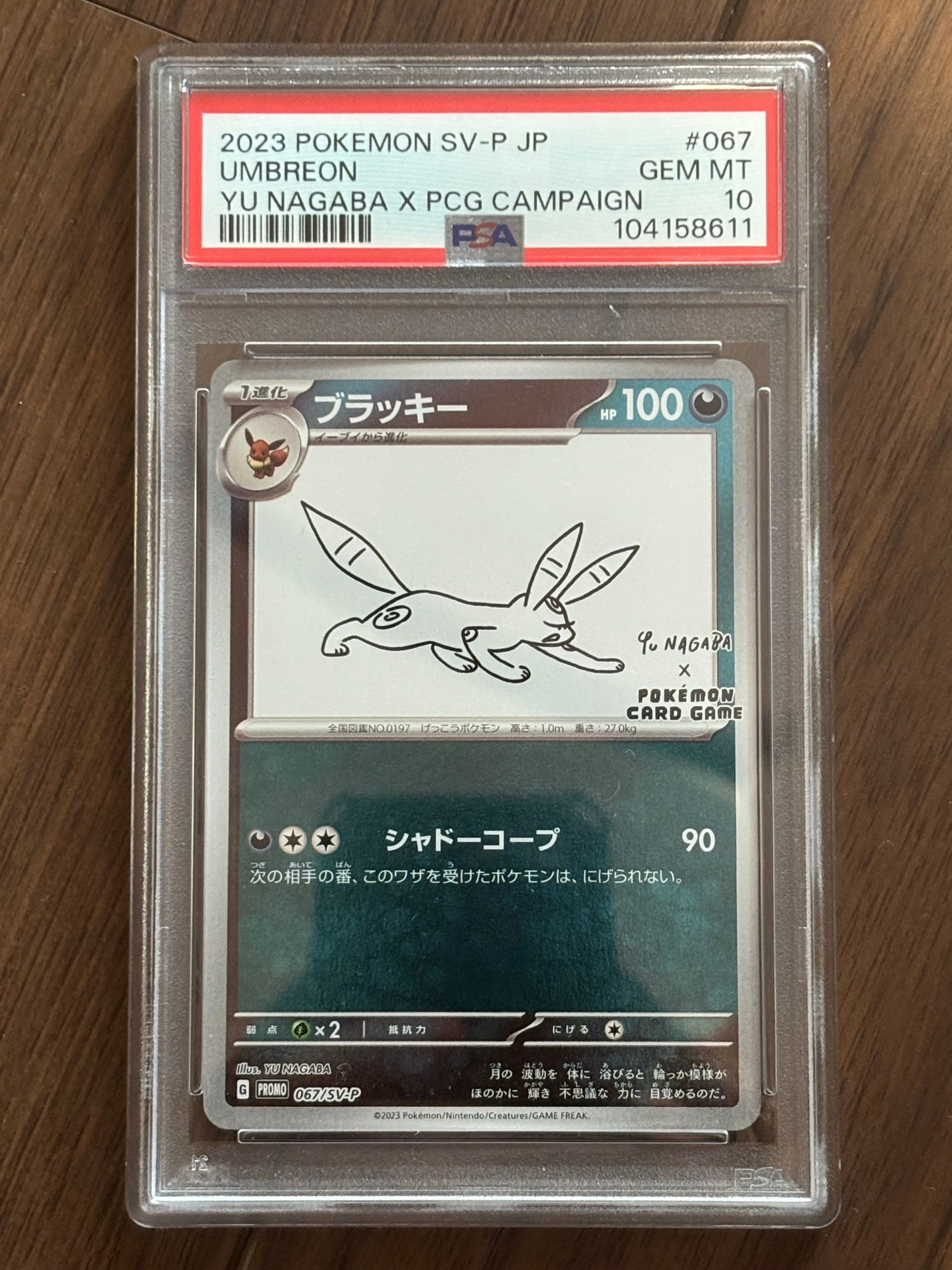 ブラッキー: プロモ (ナガバブラッキー) [SV-P 067](「YU NAGABA×ポケモンカードゲーム」プロモーションカード「SV-P」)