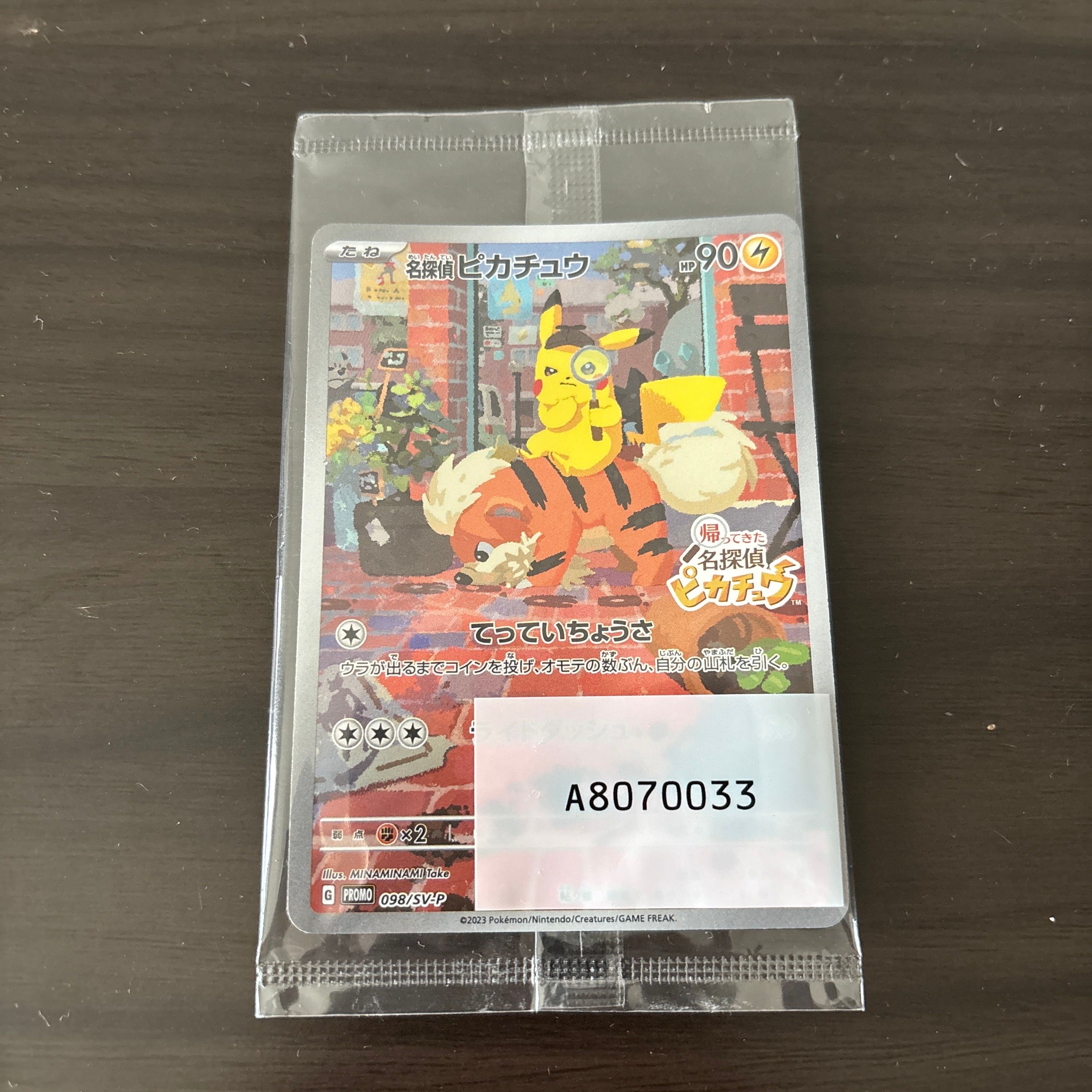 名探偵ピカチュウ: プロモ [SV-P 098](プロモーションカード「SV-P」)
