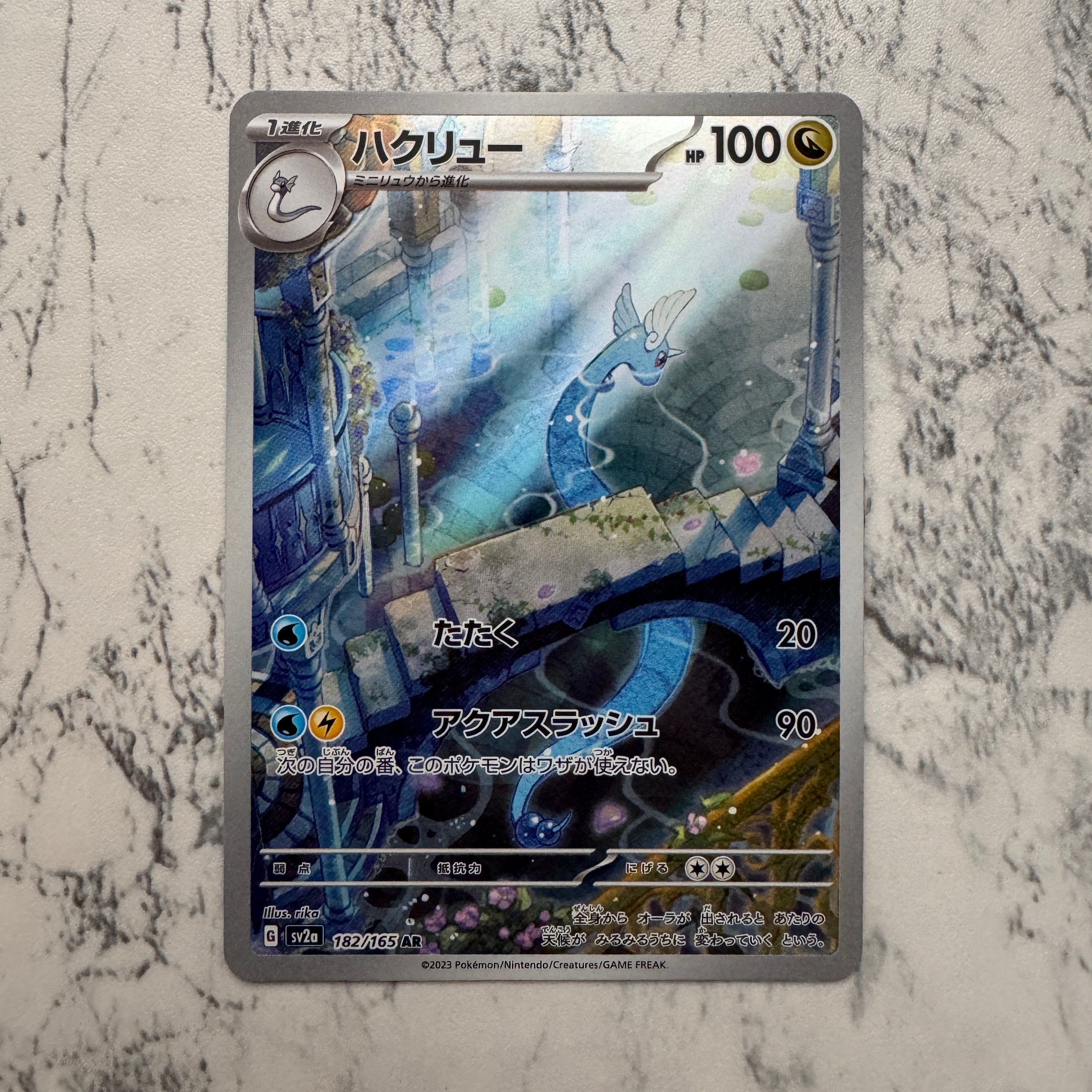ハクリュー AR[SV2a 182/165](強化拡張パック「ポケモンカード151」)
