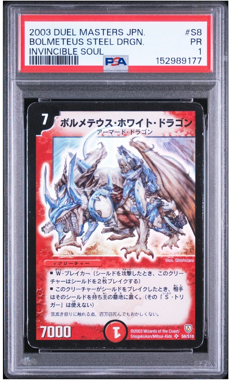 ボルメテウス・ホワイト・ドラゴン SR [DM-06 S8/S10](DM-06 「闘魂編