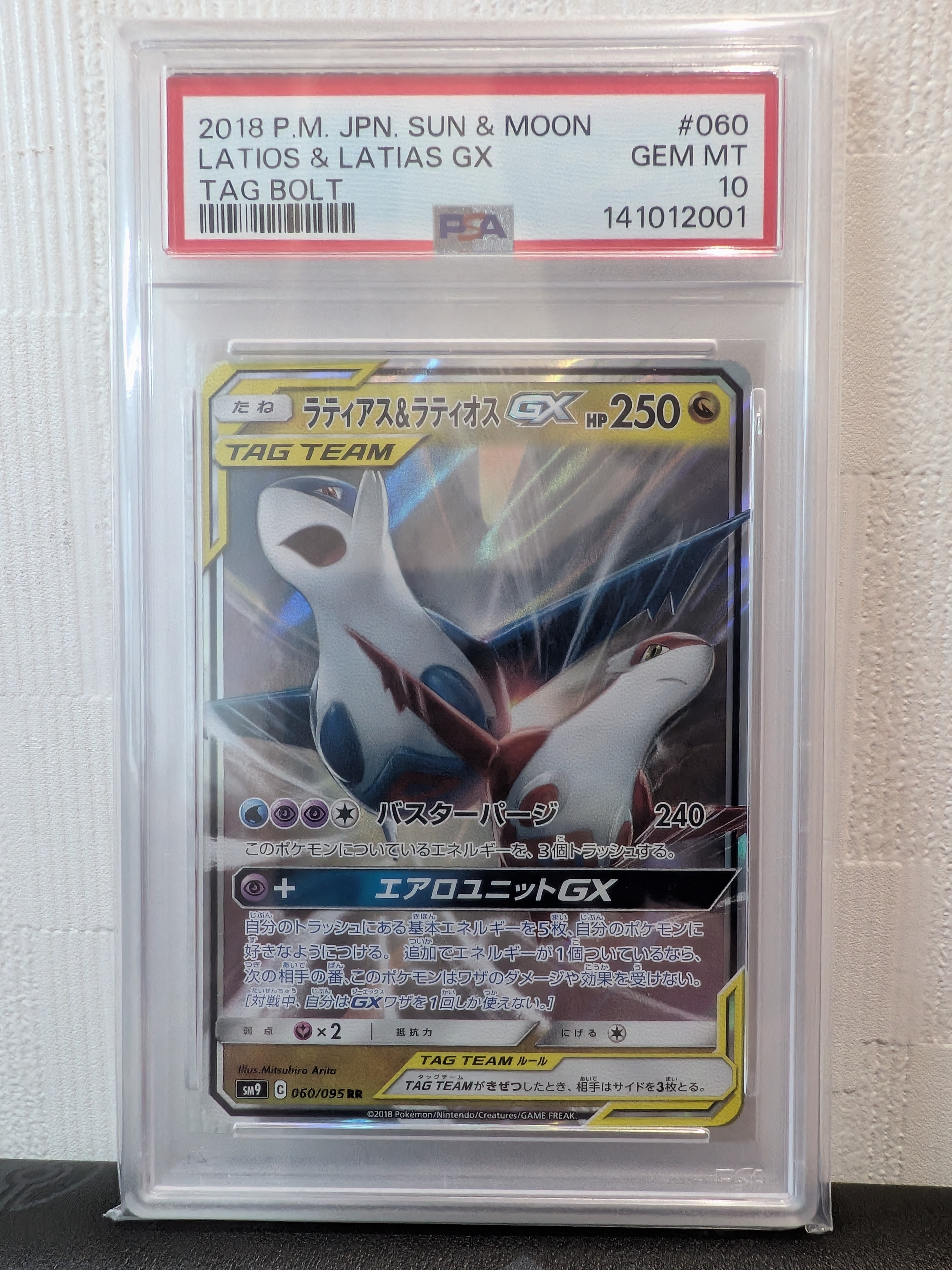 ラティアス&ラティオスGX RR [SM9 060/095](拡張パック「タッグボルト