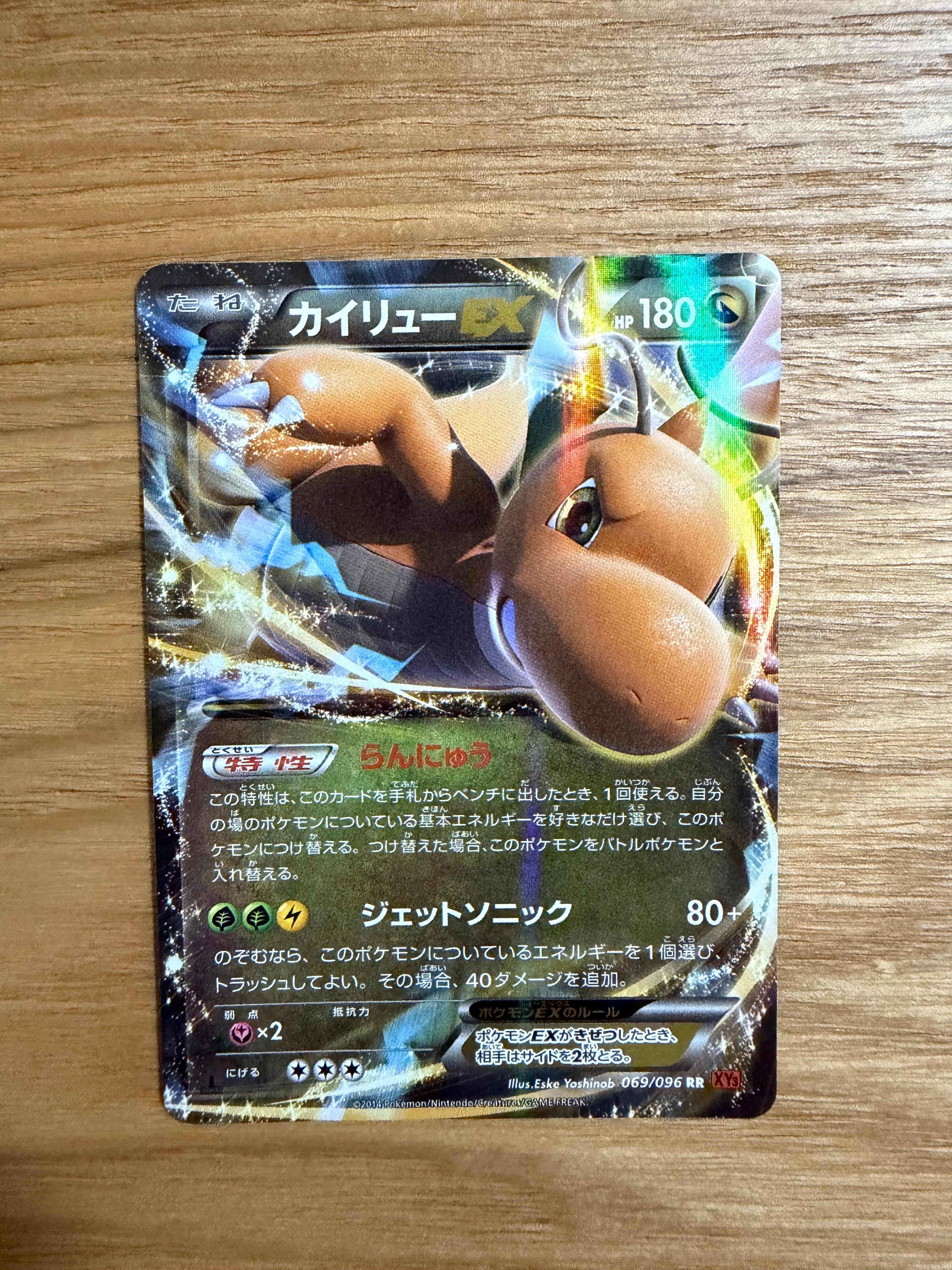 カイリューEX RR :1ED [XY3 069/096](拡張パック「ライジングフィスト