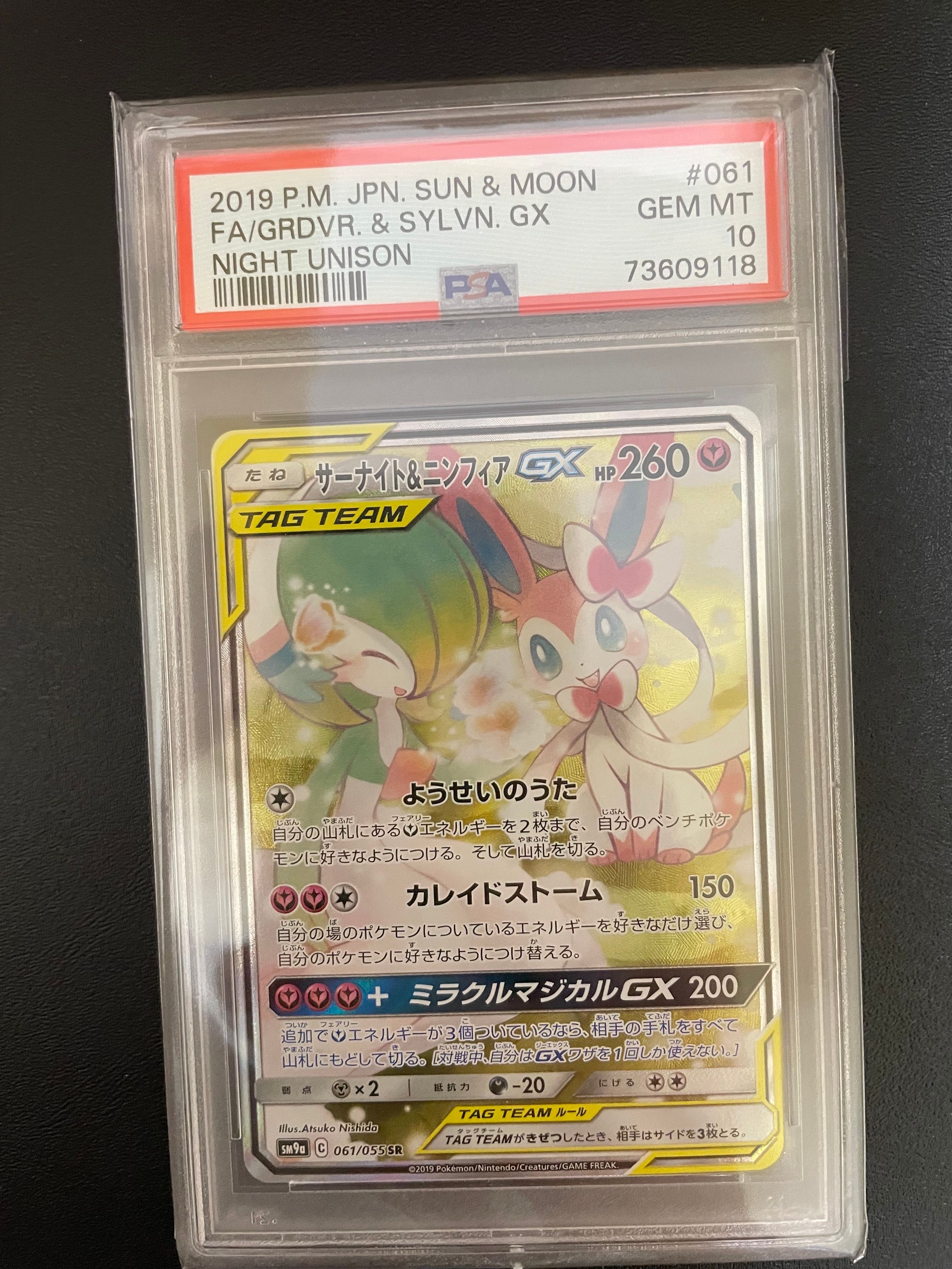 サーナイト&ニンフィアGX SR: SA[SM9a 061/055](強化拡張パック「ナイトユニゾン」)