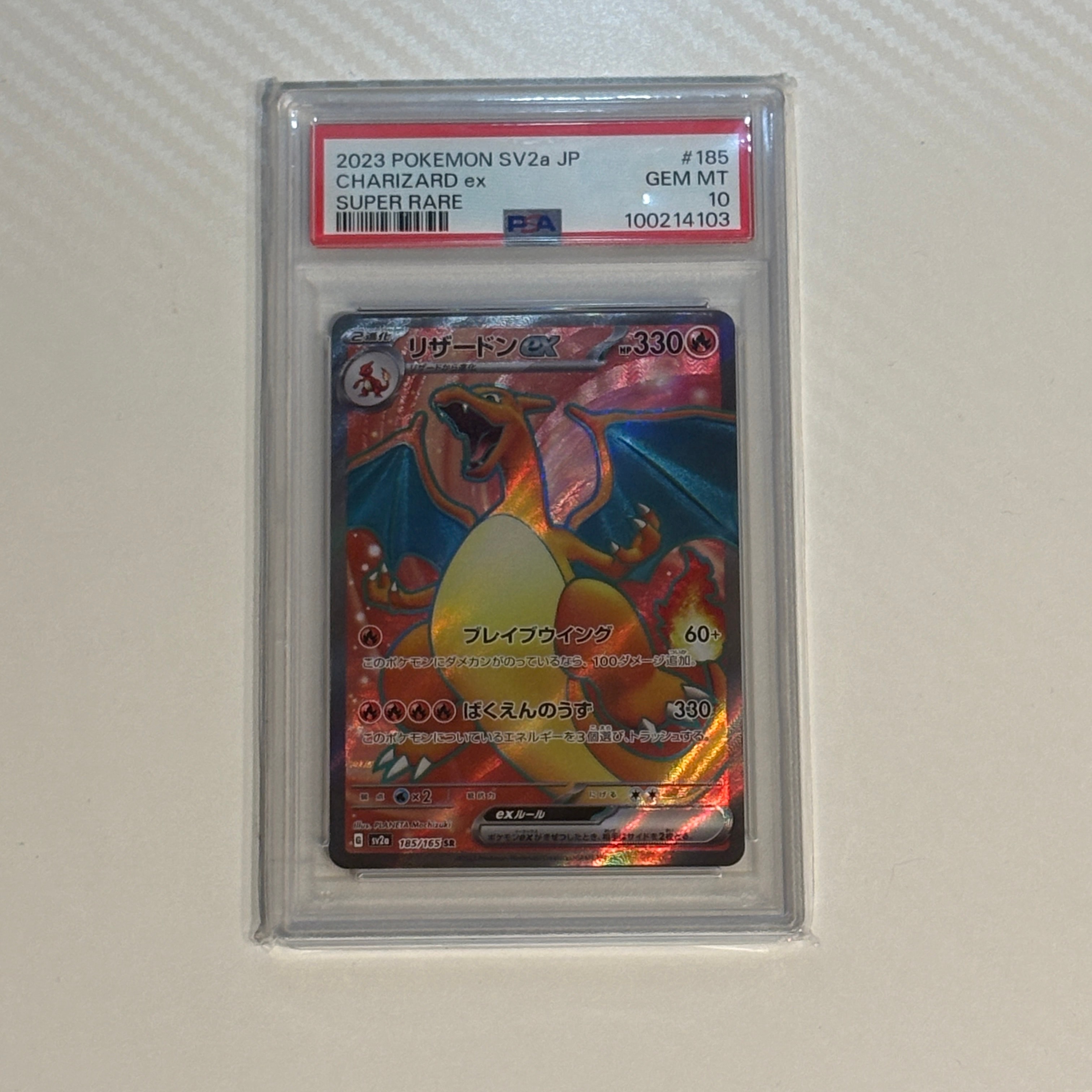 リザードンex SR[SV2a 185/165](強化拡張パック「ポケモンカード151」)