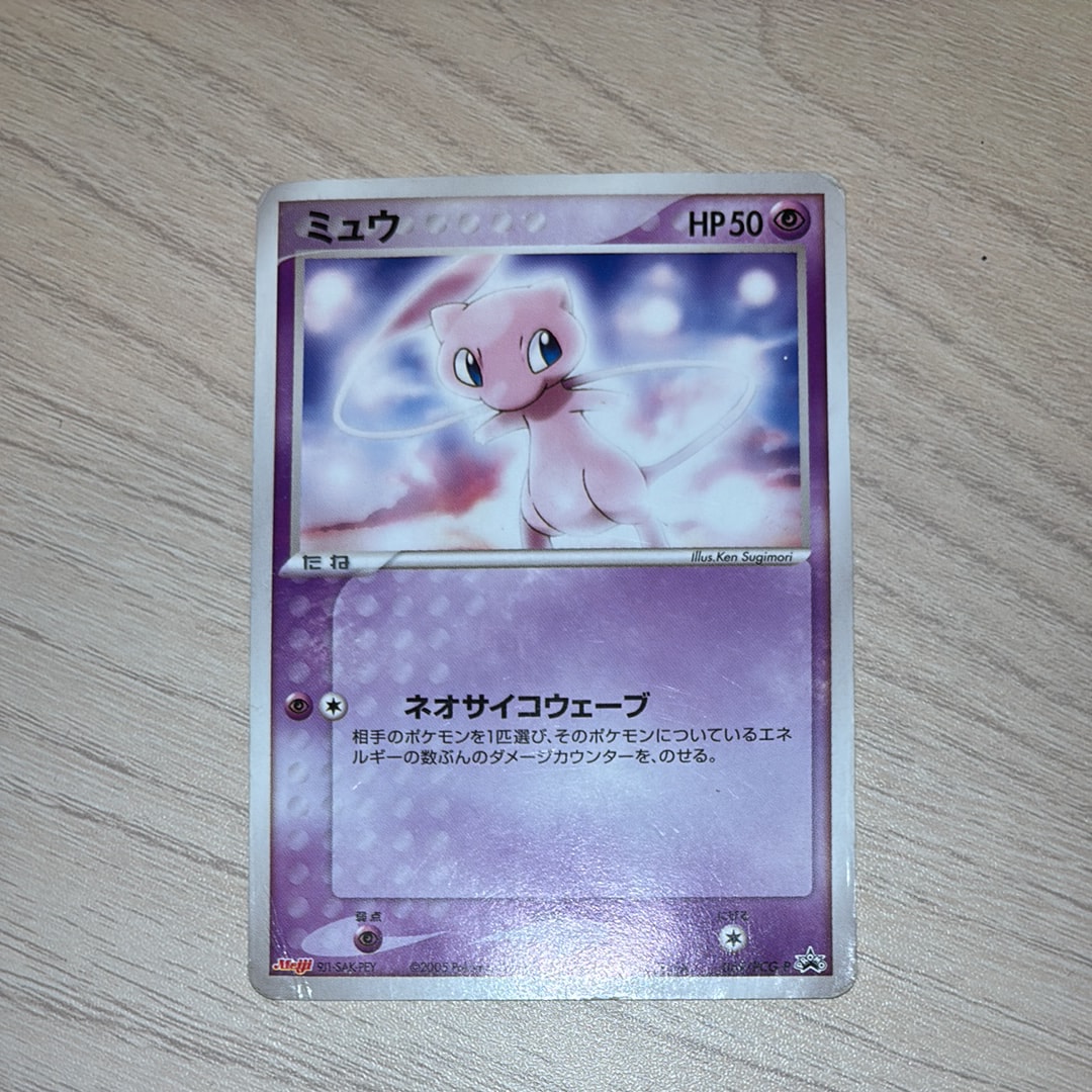 【ポケモンカード】超貴重！2005年　Meiji 明治　ミュウ プロモ ポケモンカード】超貴重！2005年 Meiji 明治 ミュウ プロモ 【公式通販】