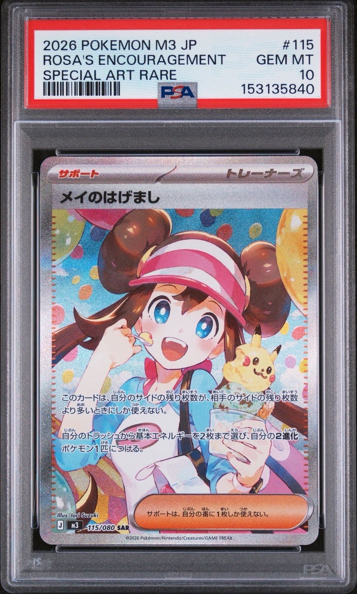 メイのはげまし SAR [M3 115/080](拡張パック「ムニキスゼロ」)