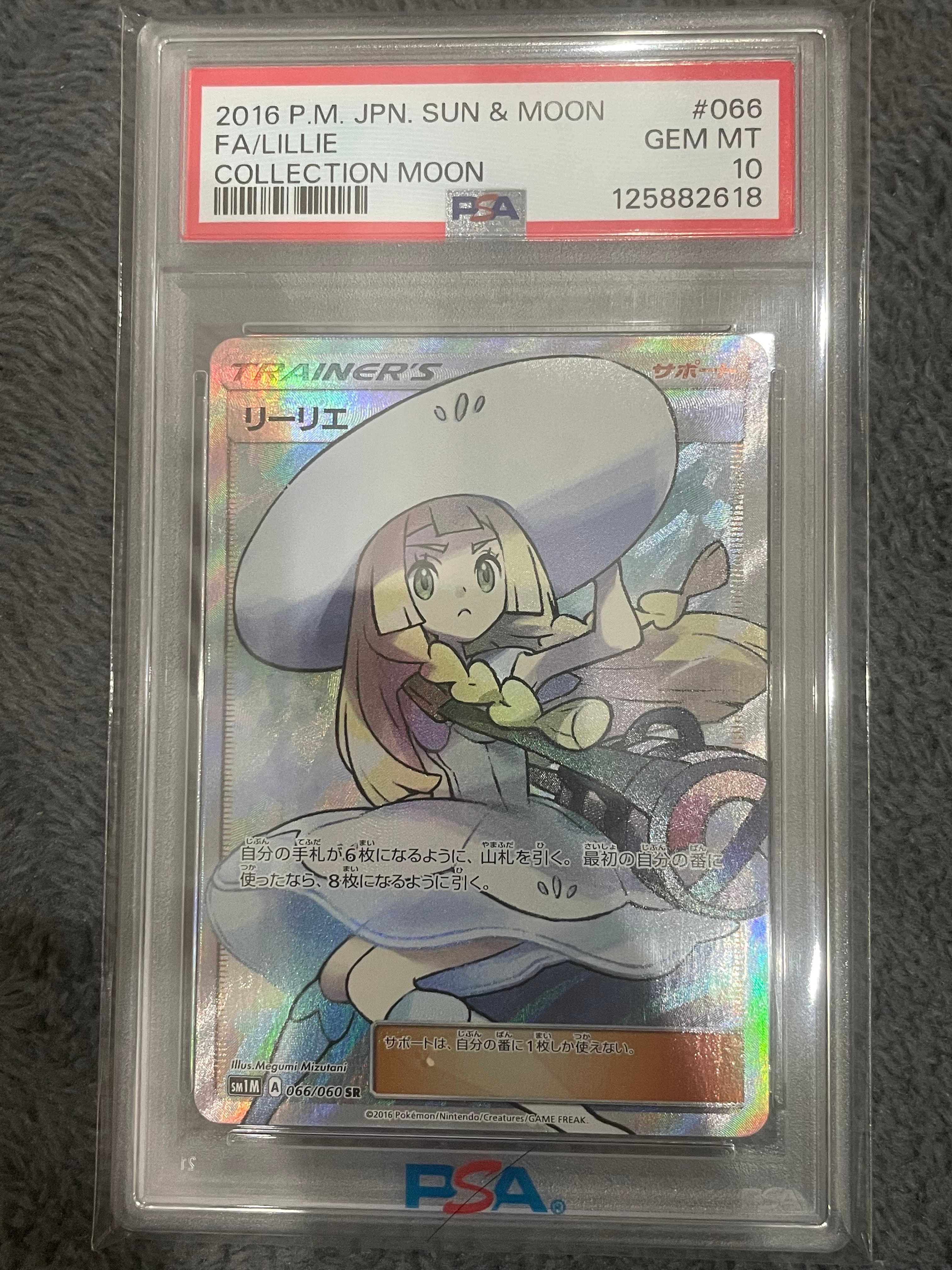 リーリエ（帽子リーリエ）SR[SM1M 066/060](拡張パック「コレクション