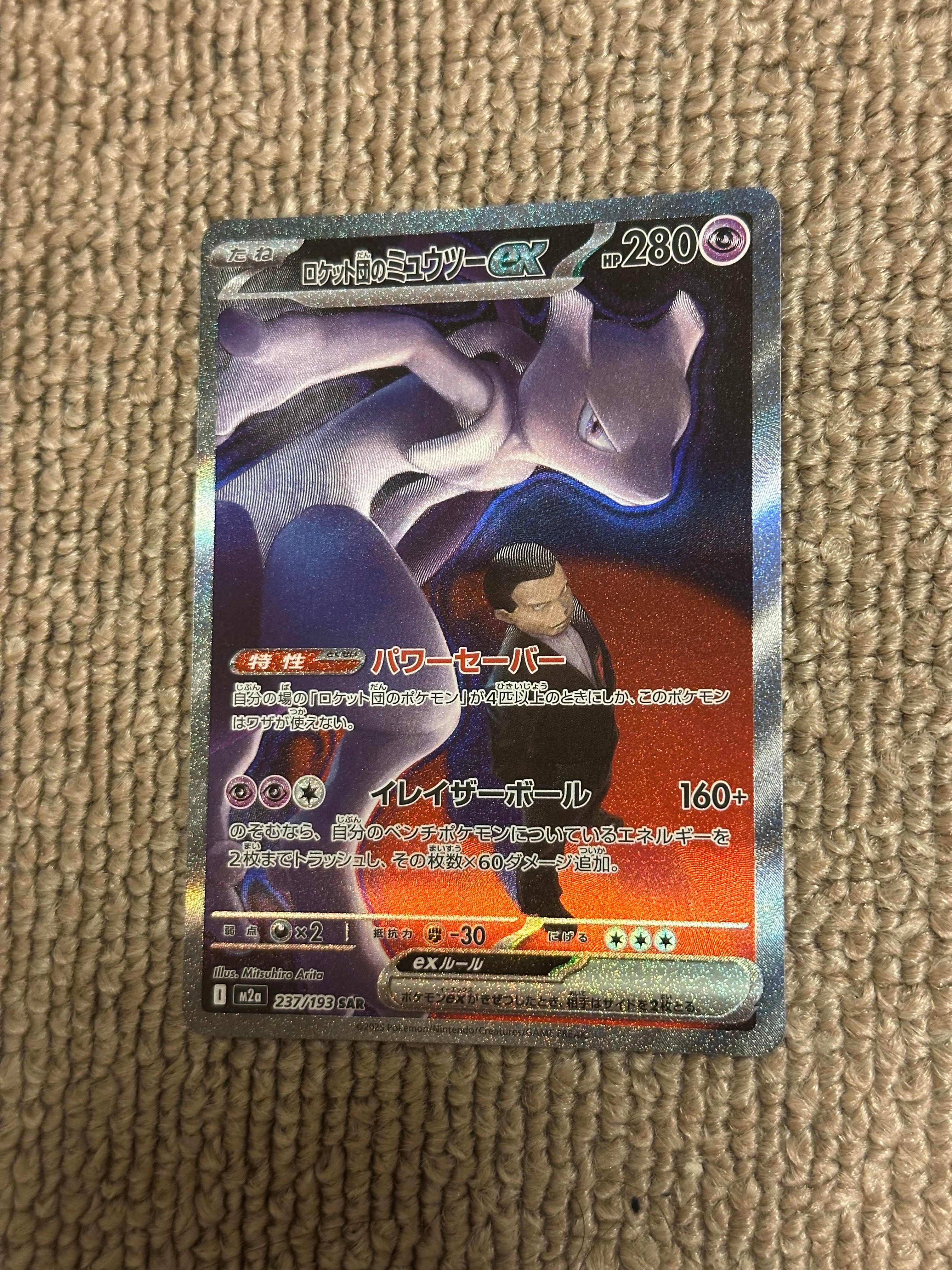 ロケット団のミュウツーex SAR [M2a 237/193](ハイクラスパック「MEGAドリームex」)