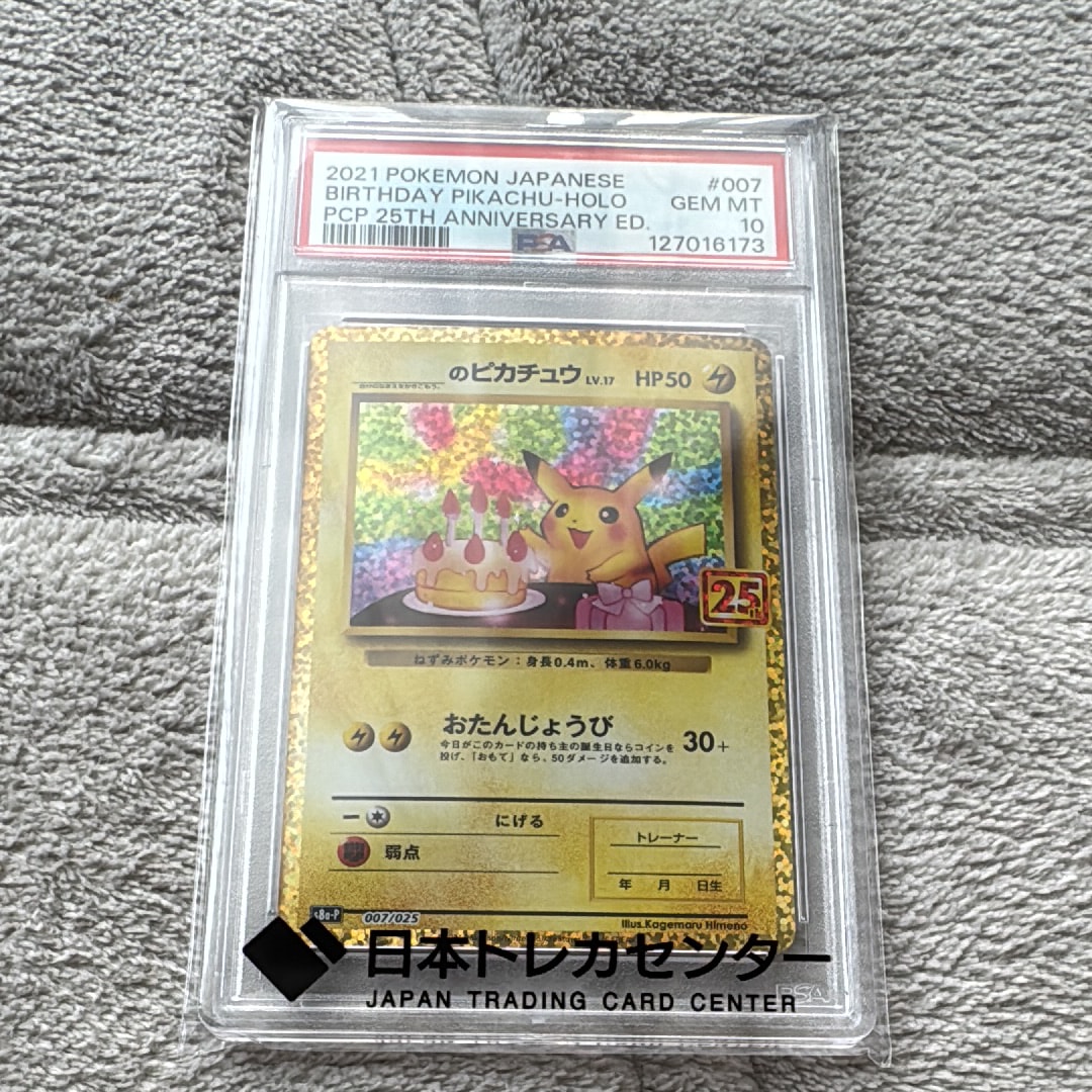 _のピカチュウ: プロモ (お誕生日ピカチュウ) [S8a-P 007/025](プロモカードパック 25th ANNIVERSARY edition)