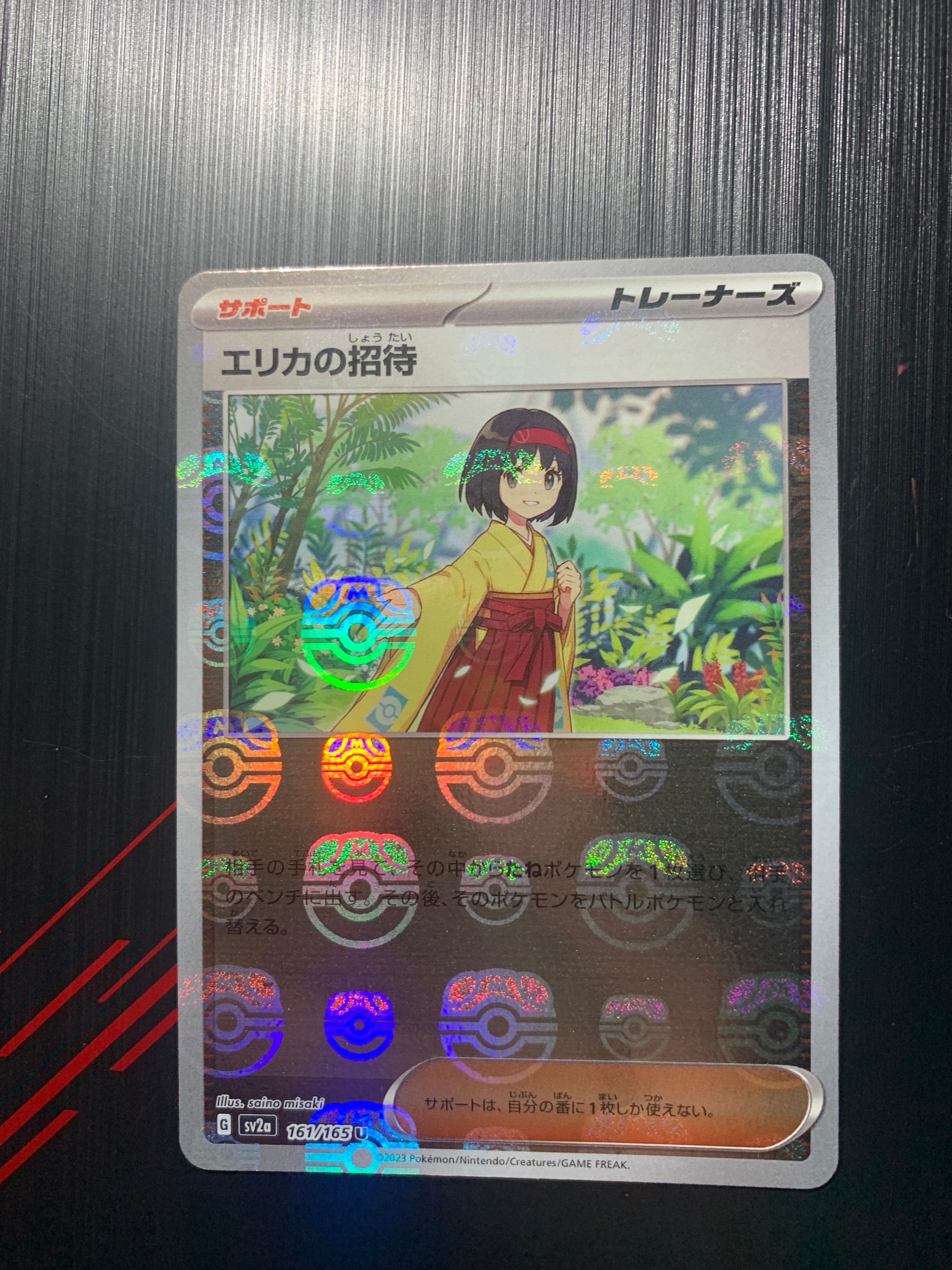 エリカの招待 U: マスターボールミラー[SV2a 161/165](強化拡張パック「ポケモンカード151」)