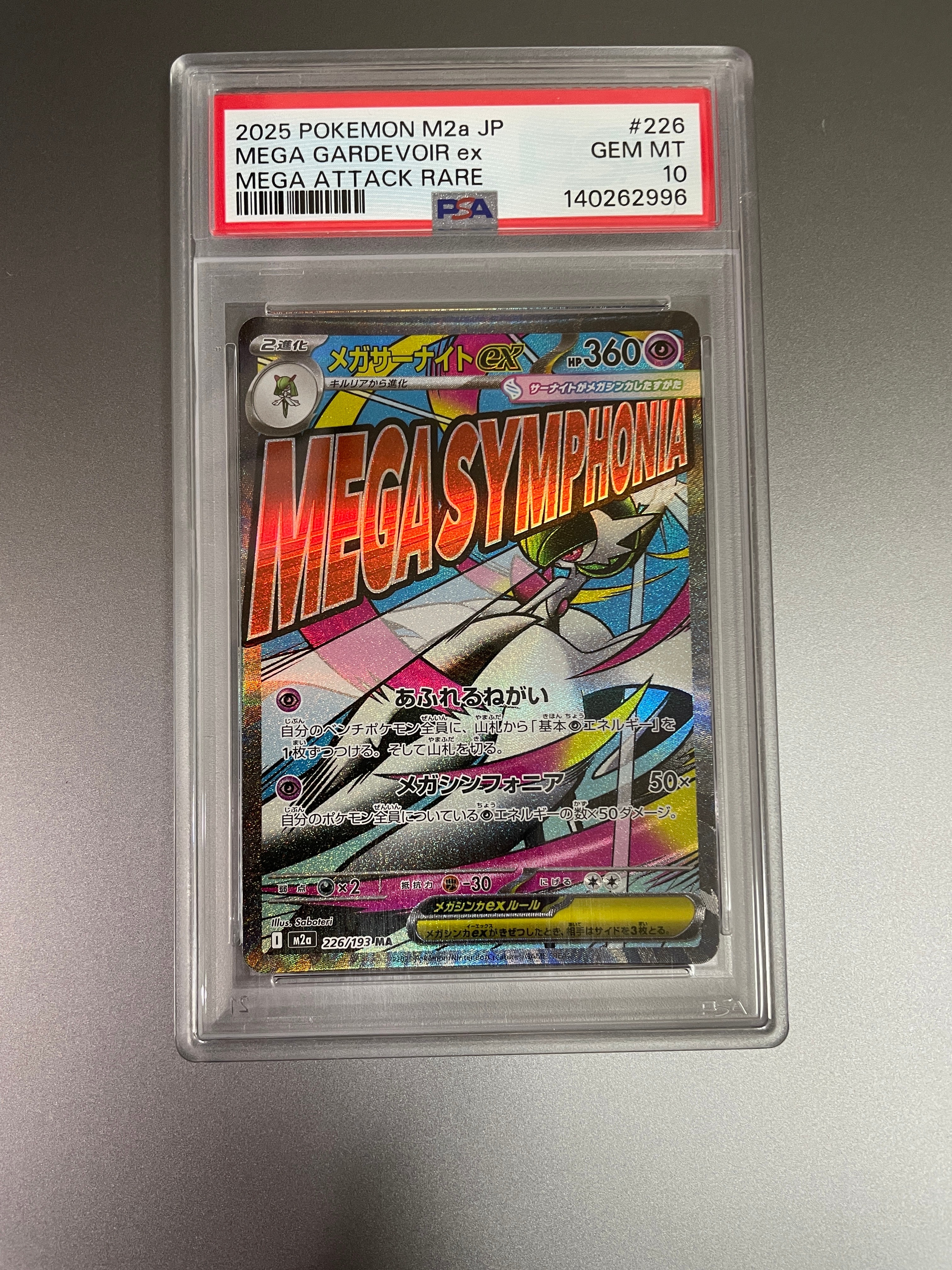 メガサーナイトex MA [M2a 226/193](ハイクラスパック「MEGAドリームex」)