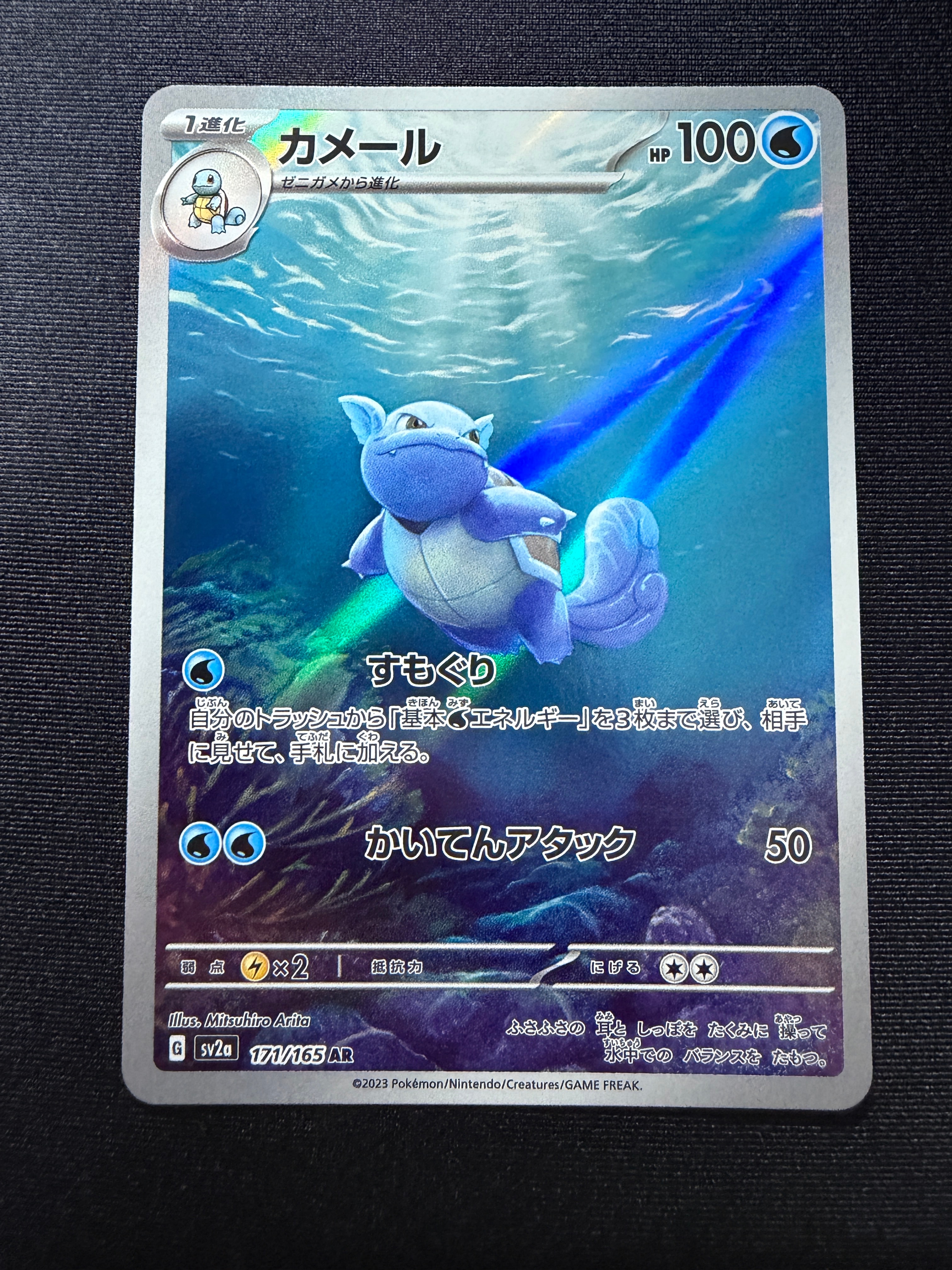 カメール AR[SV2a 171/165](強化拡張パック「ポケモンカード151」)