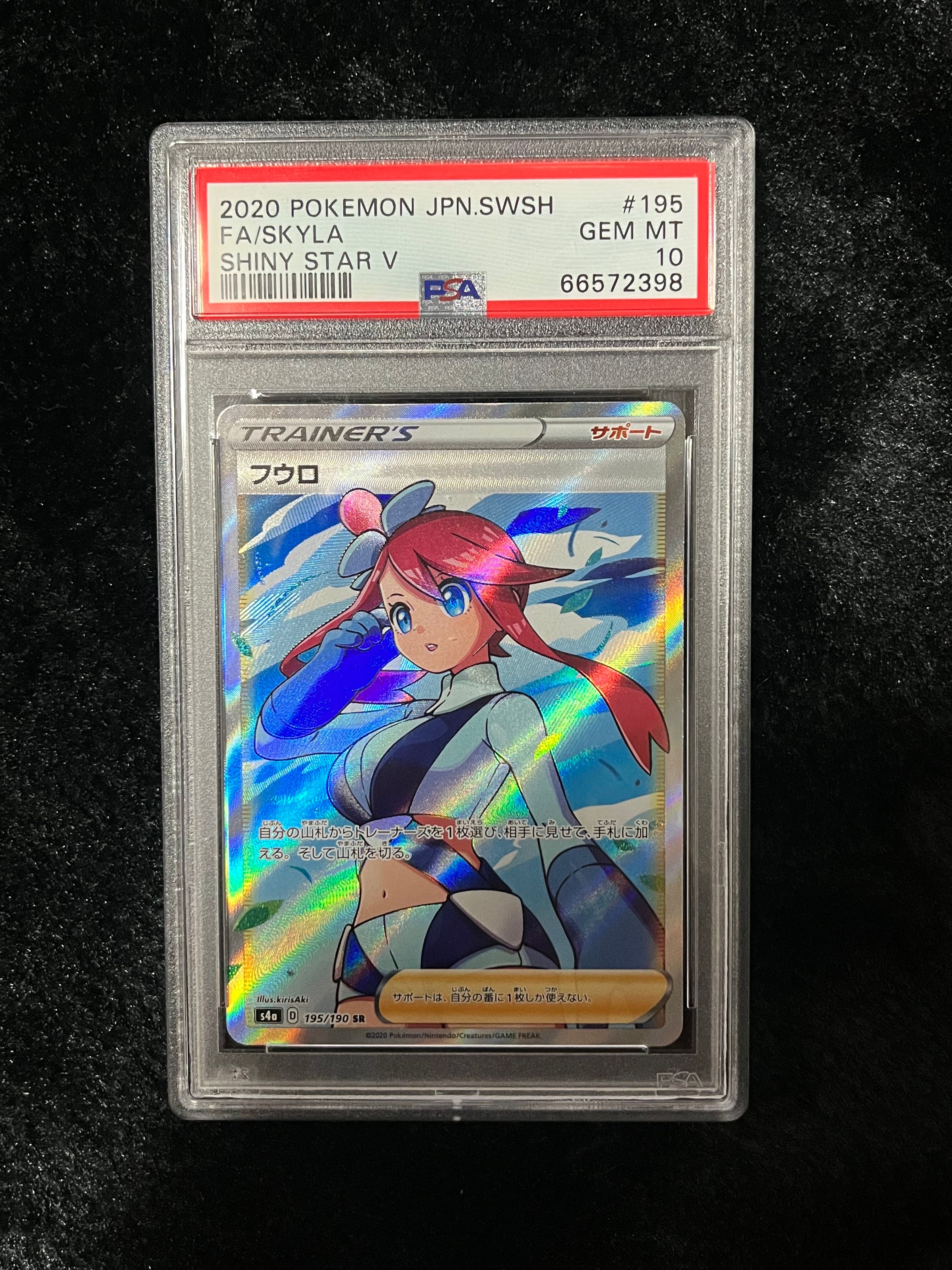 フウロ SR[S4a 195/190](ハイクラスパック「シャイニースターV」)