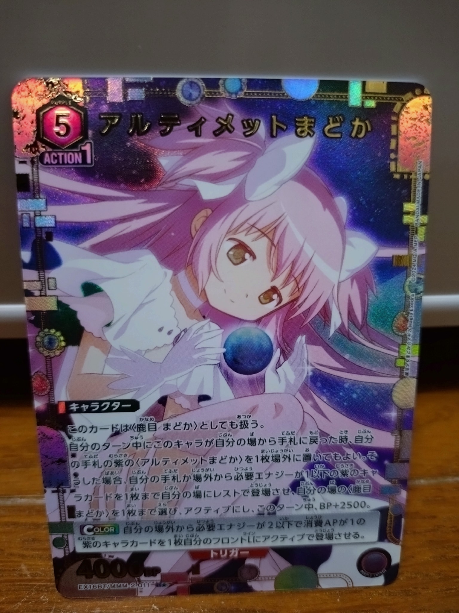 アルティメットまどか R★ [EX16BT/MMM-2-011](ブースターパック「魔法少女まどか☆マギカ マギア エクセドラ」)